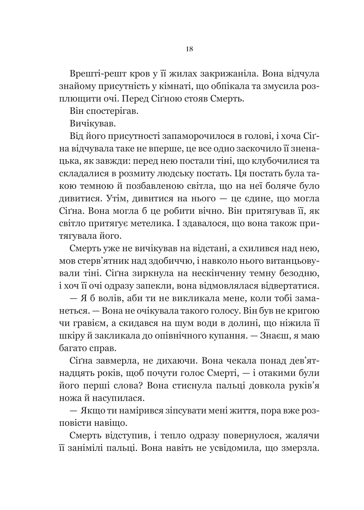 Книга "Ґрейс А. Беладона /зі зрізом/" (у) (9096) 15