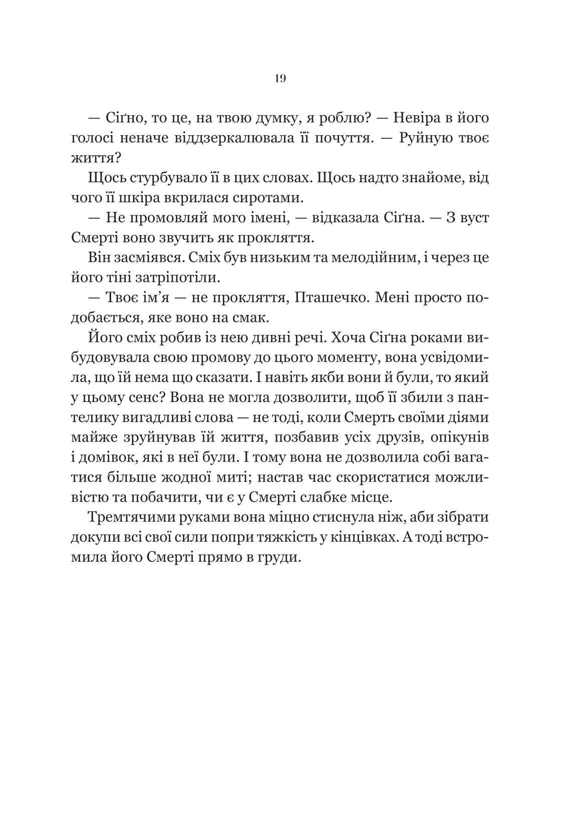 Книга "Ґрейс А. Беладона /зі зрізом/" (у) (9096) 16