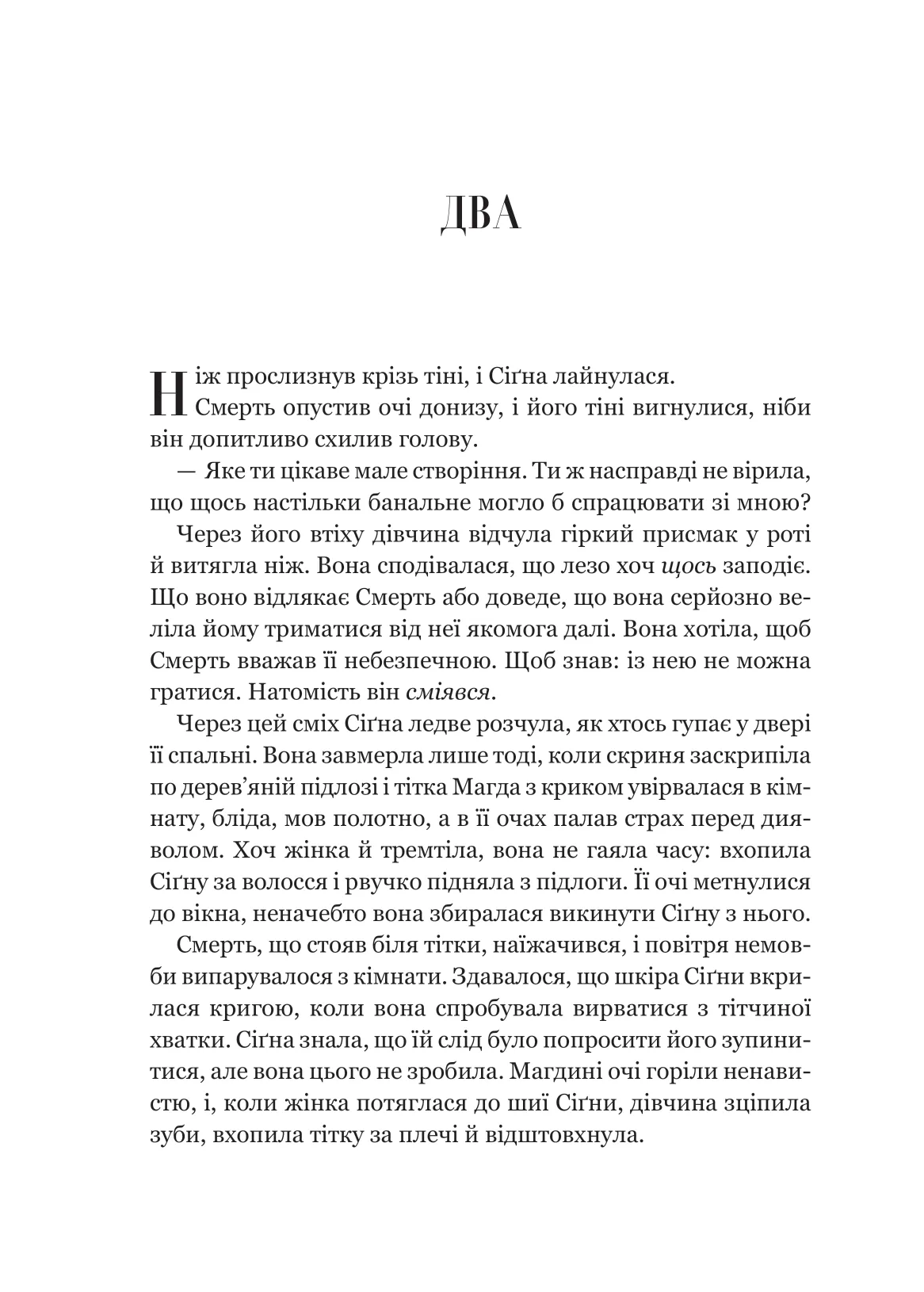 Книга "Ґрейс А. Беладона /зі зрізом/" (у) (9096) 17