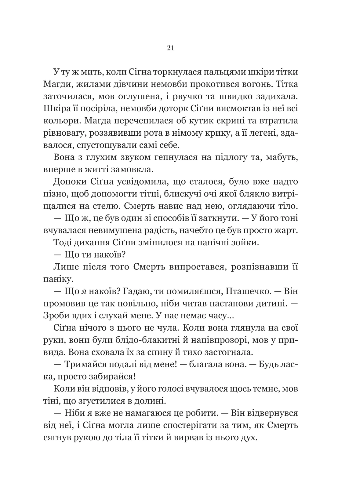 Книга "Ґрейс А. Беладона /зі зрізом/" (у) (9096) 18