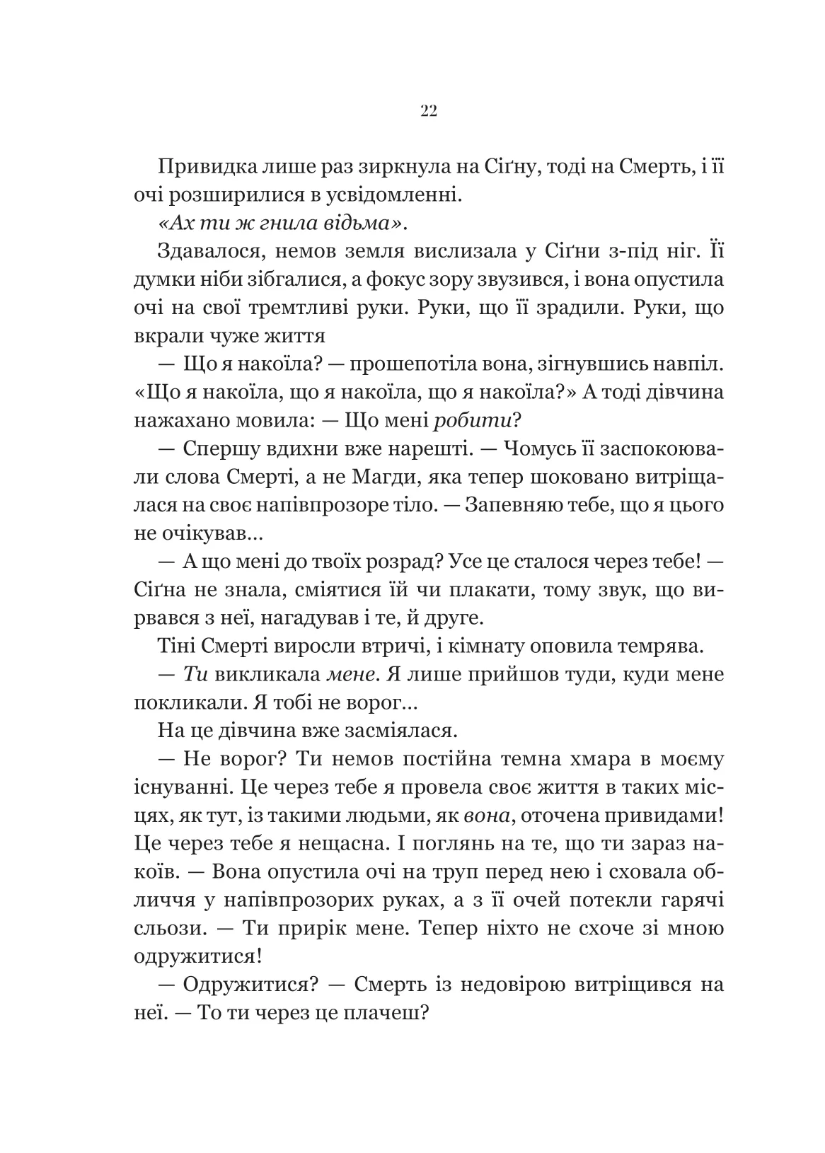Книга "Ґрейс А. Беладона /зі зрізом/" (у) (9096) 19