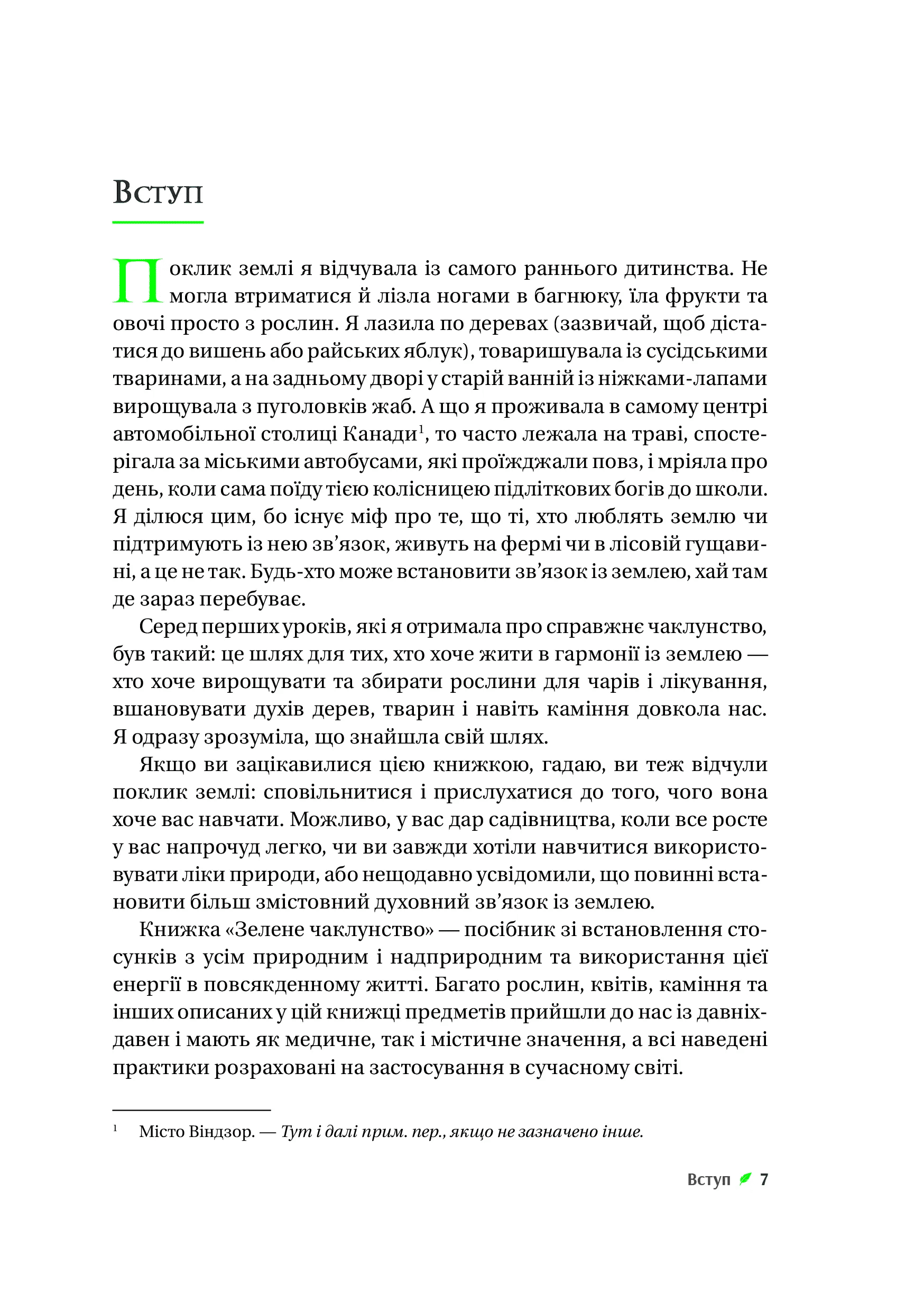 Книга "Пейдж Вандербек. Зелене чаклунство. Як відкрити для себе магію квітів, трав, дерев, кристалів тощо" (у) (9683) 3