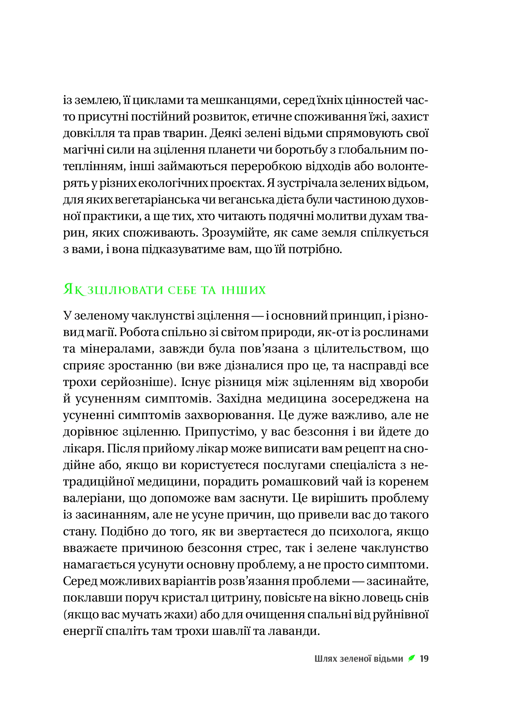Книга "Пейдж Вандербек. Зелене чаклунство. Як відкрити для себе магію квітів, трав, дерев, кристалів тощо" (у) (9683) 15