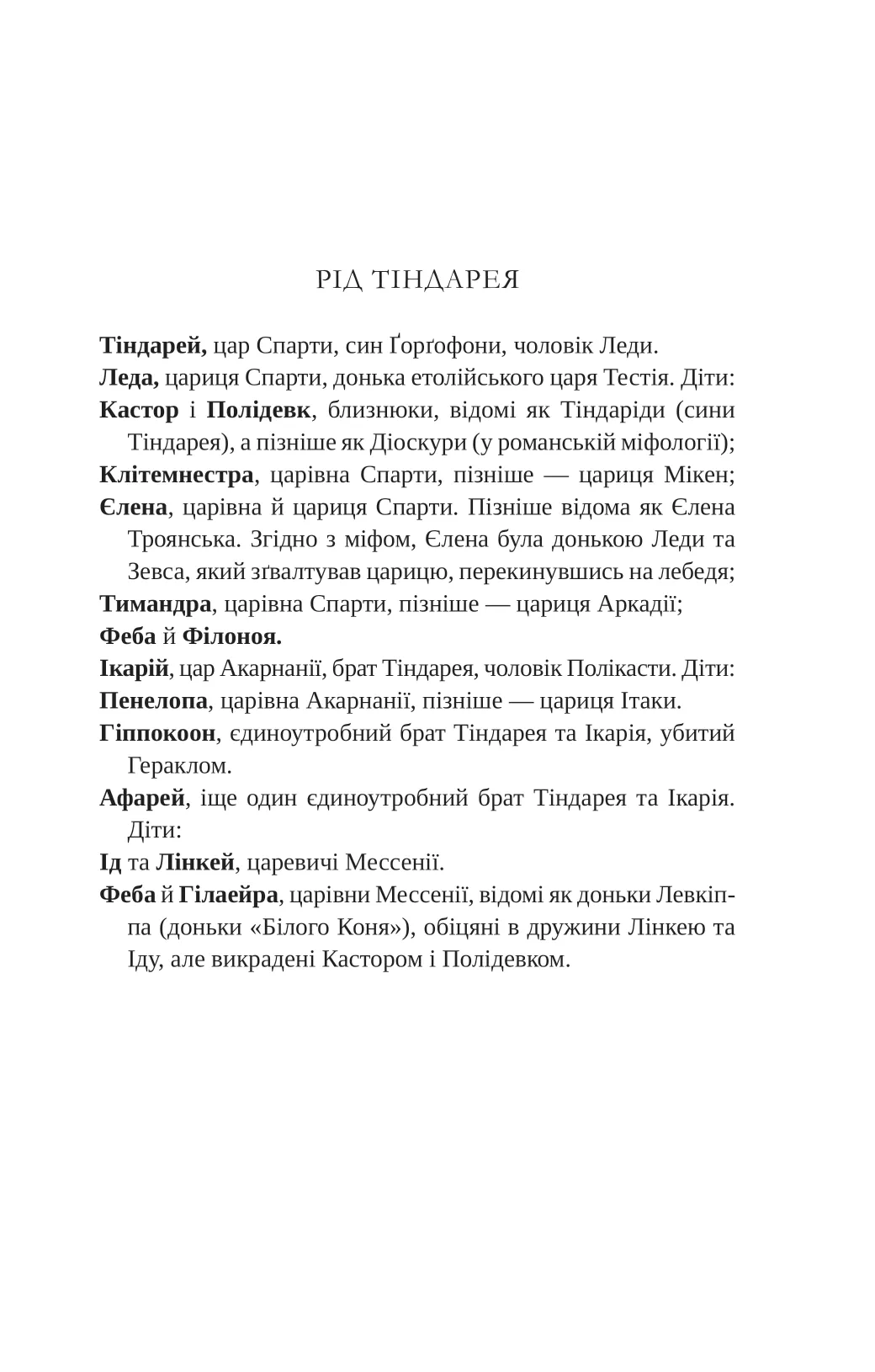 Книга "Казаті К. Клітемнестра" (у) (8686) 4