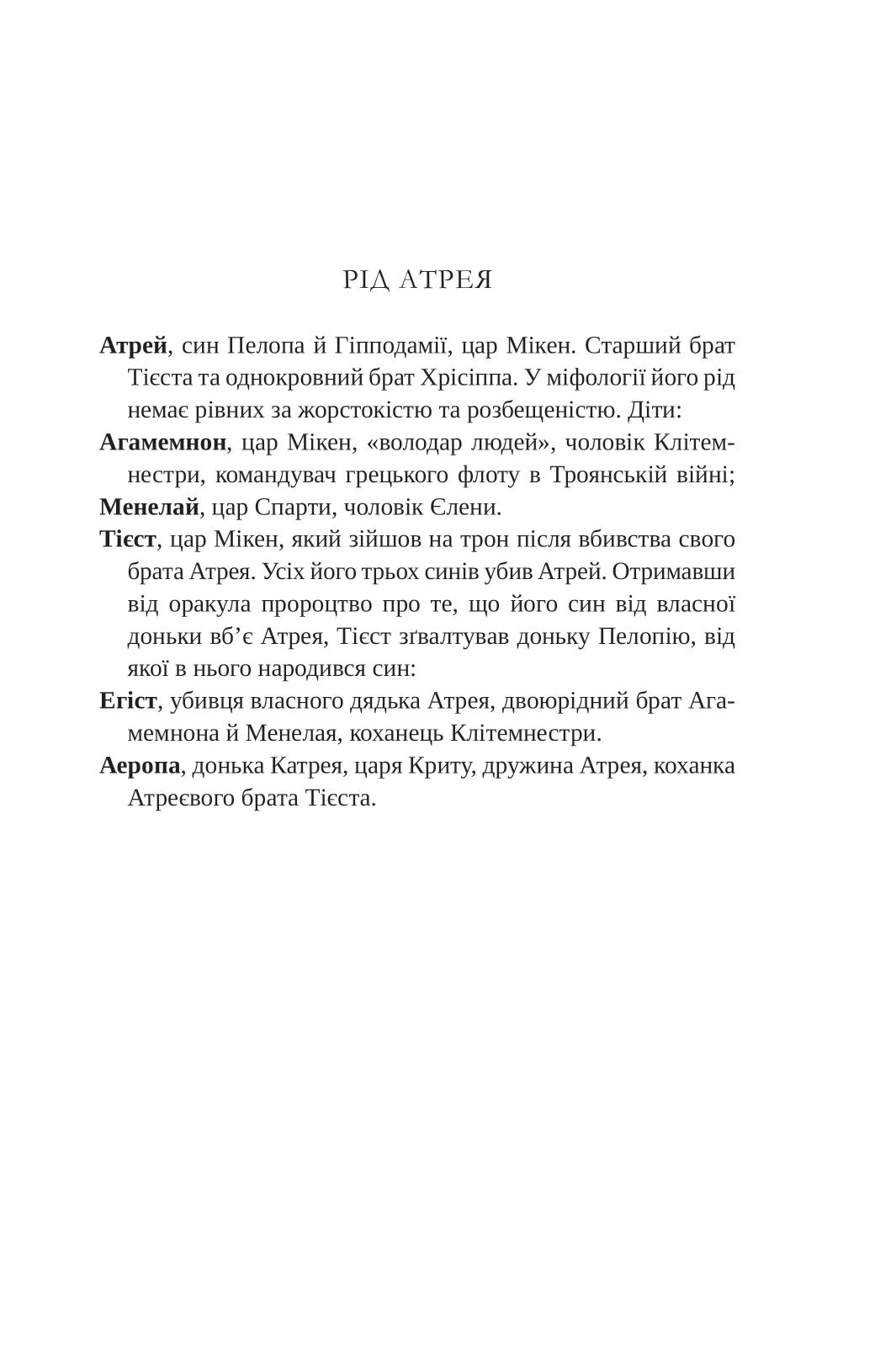 Книга "Казаті К. Клітемнестра" (у) (8686) 6