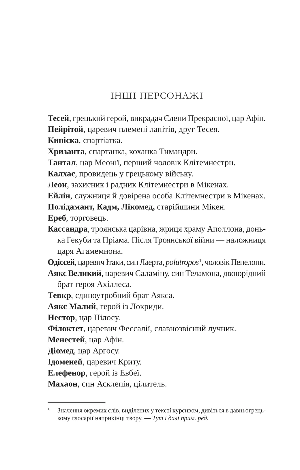 Книга "Казаті К. Клітемнестра" (у) (8686) 7