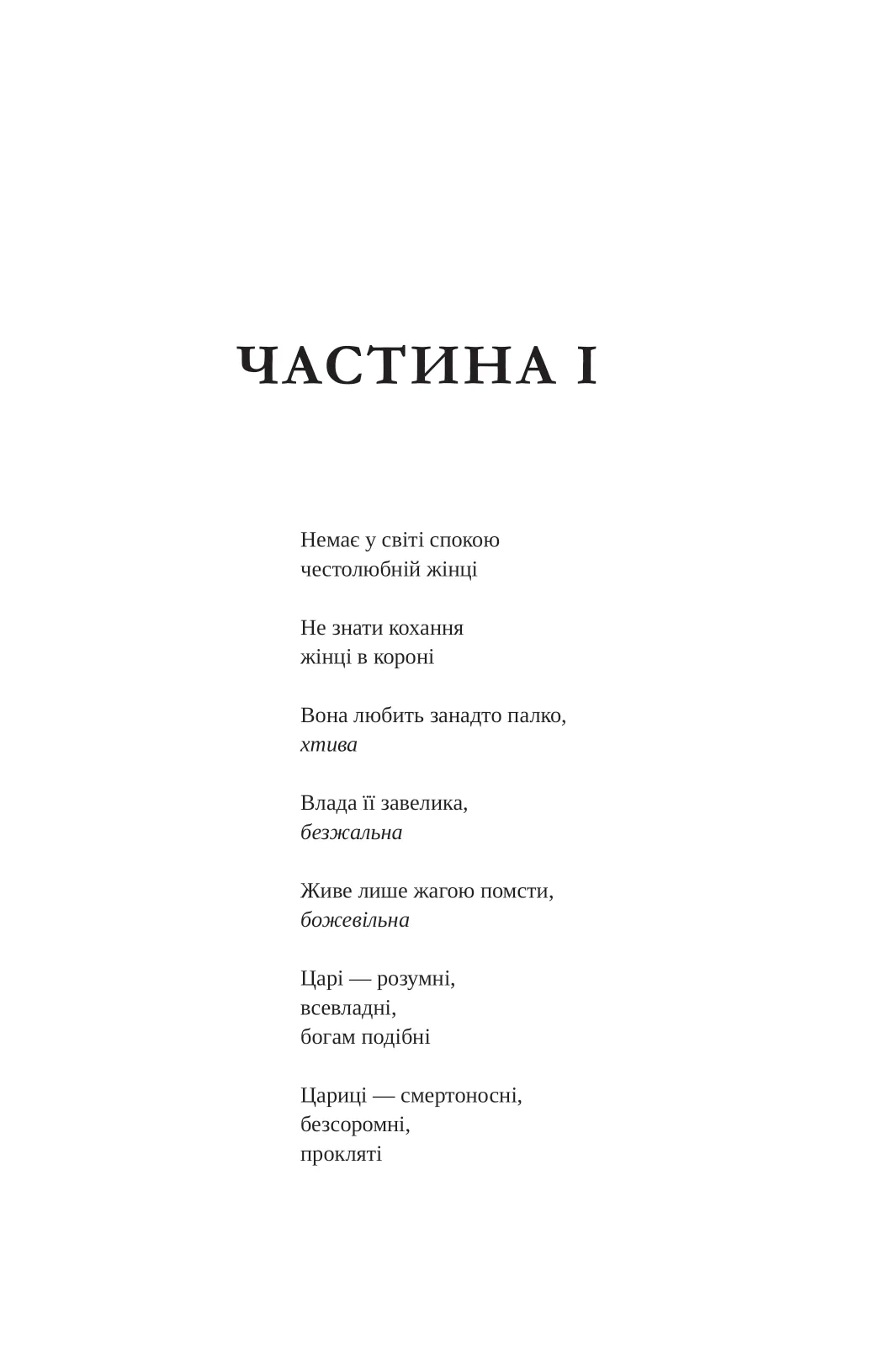 Книга "Казаті К. Клітемнестра" (у) (8686) 8