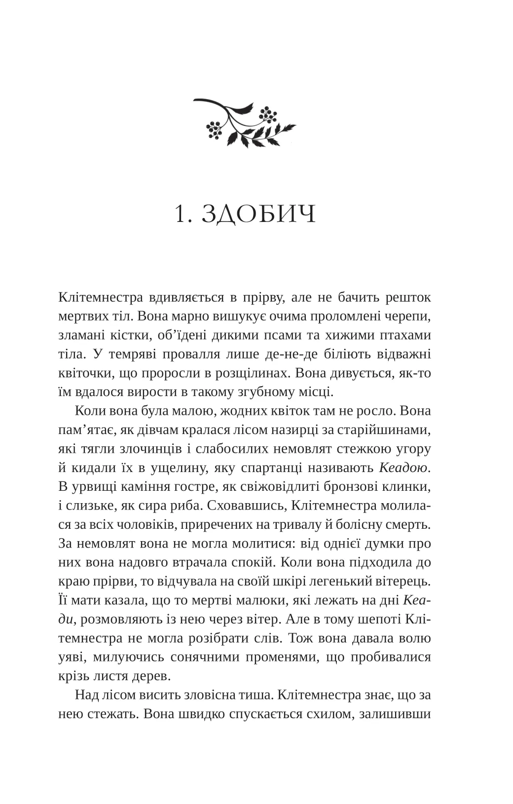 Книга "Казаті К. Клітемнестра" (у) (8686) 9