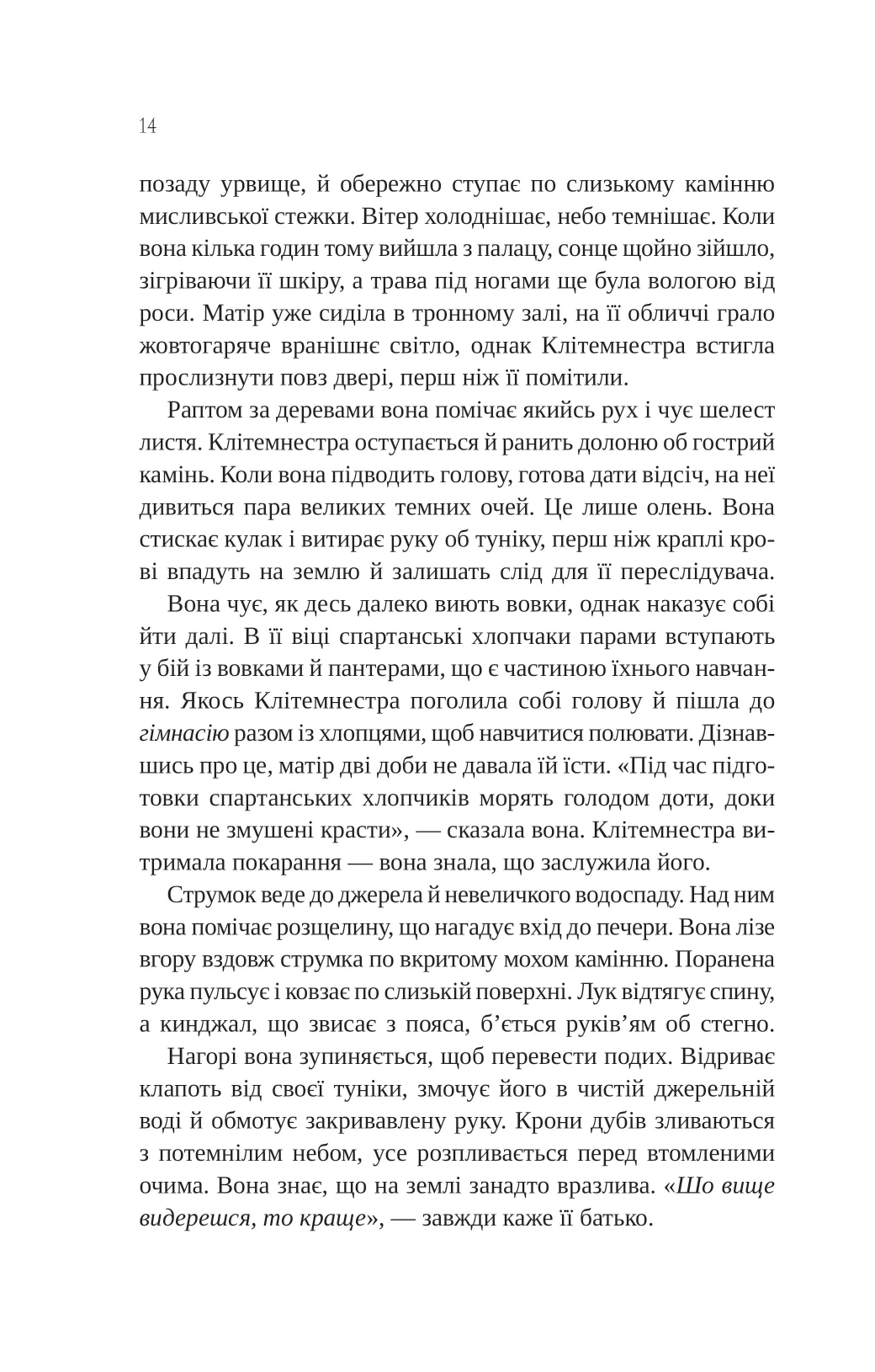 Книга "Казаті К. Клітемнестра" (у) (8686) 10