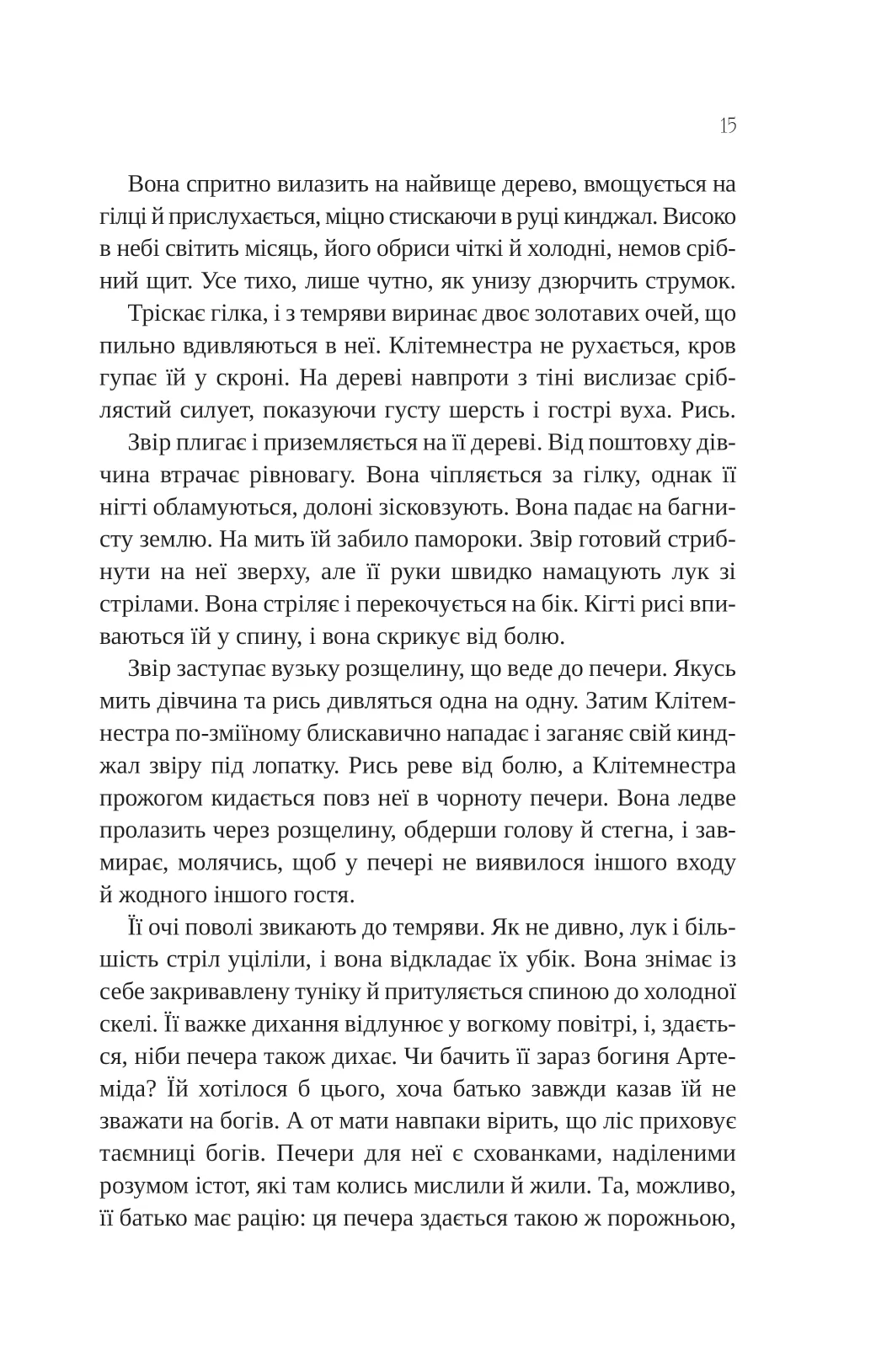 Книга "Казаті К. Клітемнестра" (у) (8686) 11