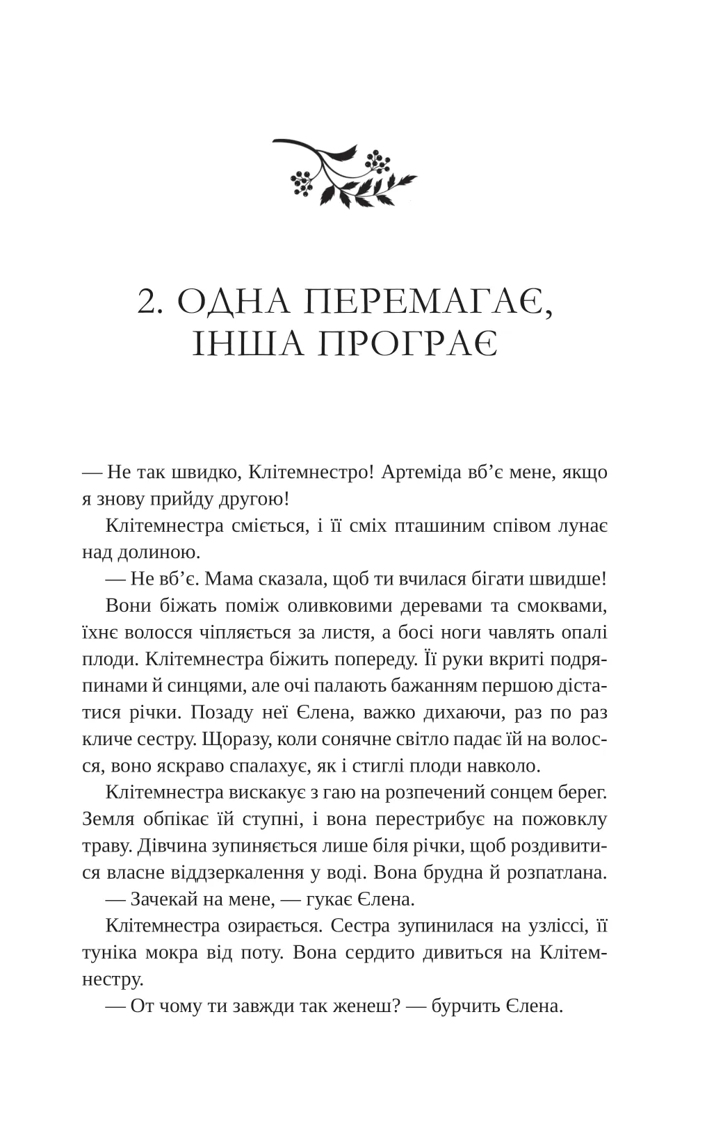 Книга "Казаті К. Клітемнестра" (у) (8686) 13