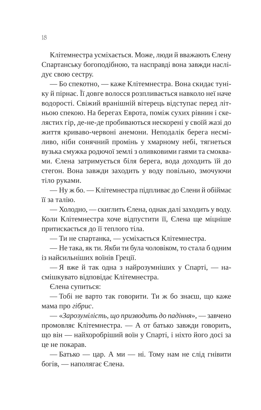 Книга "Казаті К. Клітемнестра" (у) (8686) 14