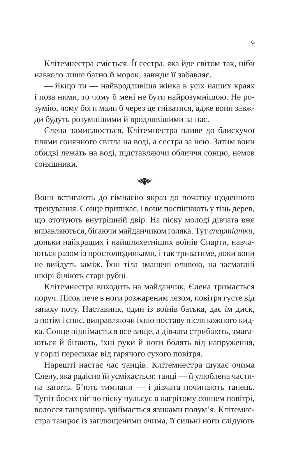 Книга "Казаті К. Клітемнестра" (у) (8686) 15