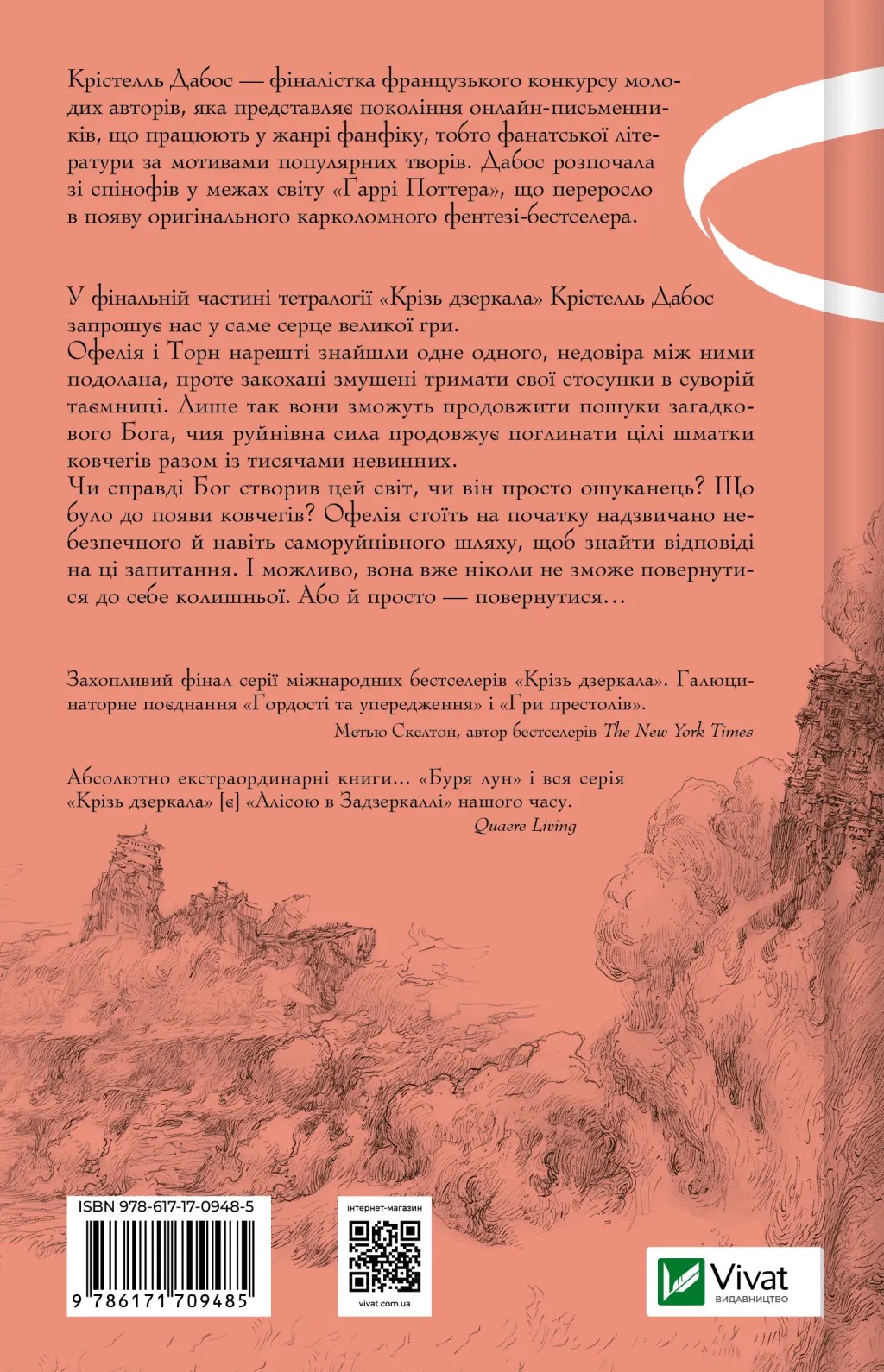 Книга "Дабос К. Крізь дзеркала. Буря лун" (у) (9485) 1