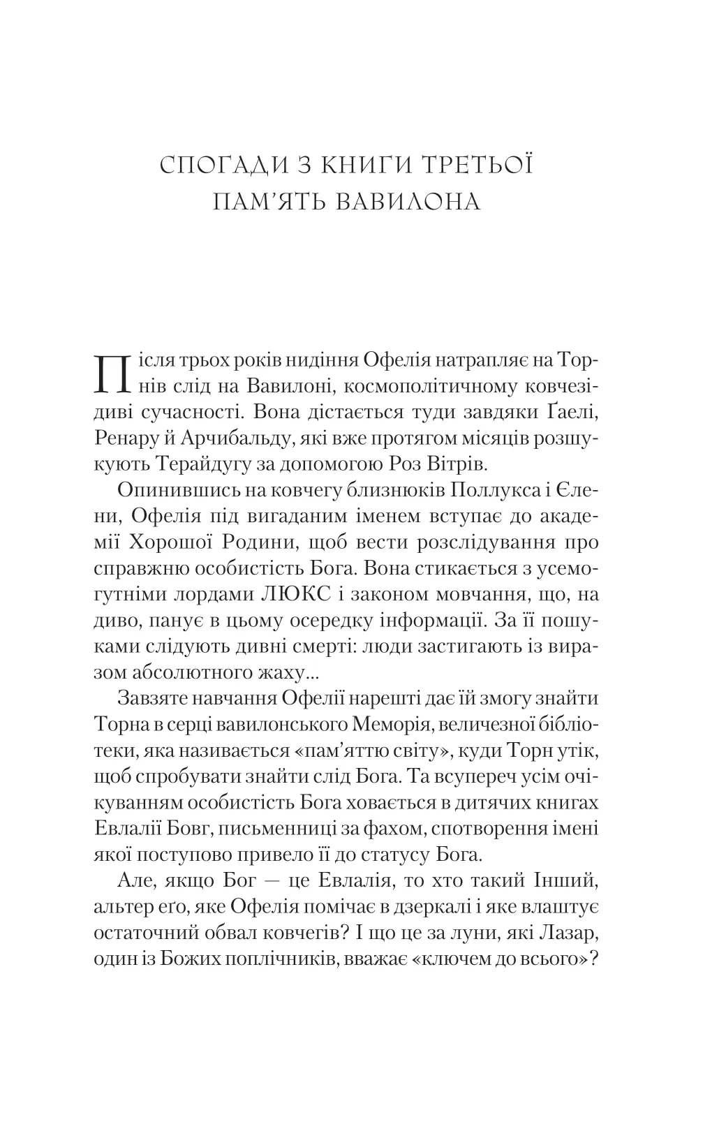 Книга "Дабос К. Крізь дзеркала. Буря лун" (у) (9485) 2