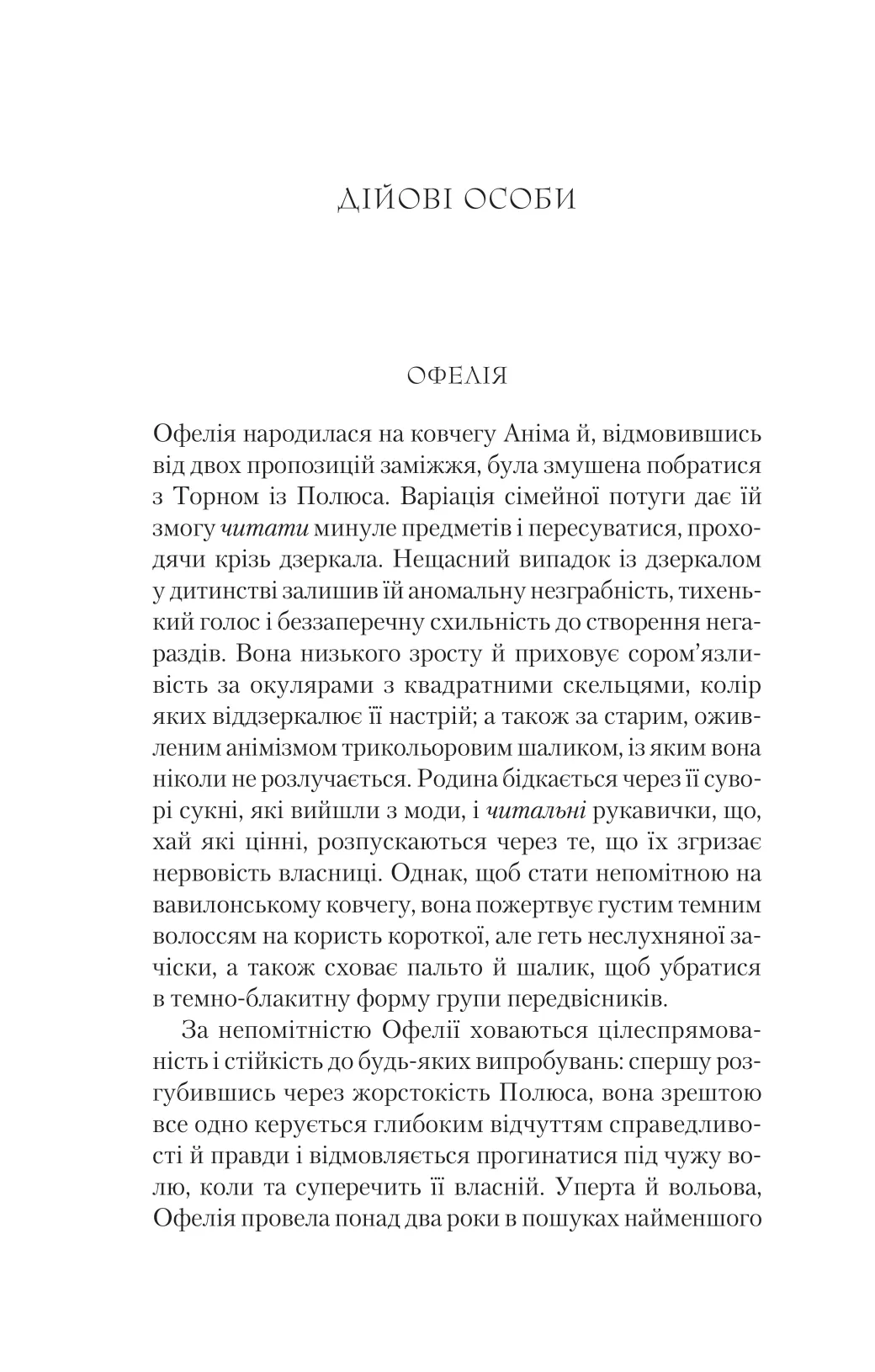 Книга "Дабос К. Крізь дзеркала. Буря лун" (у) (9485) 3