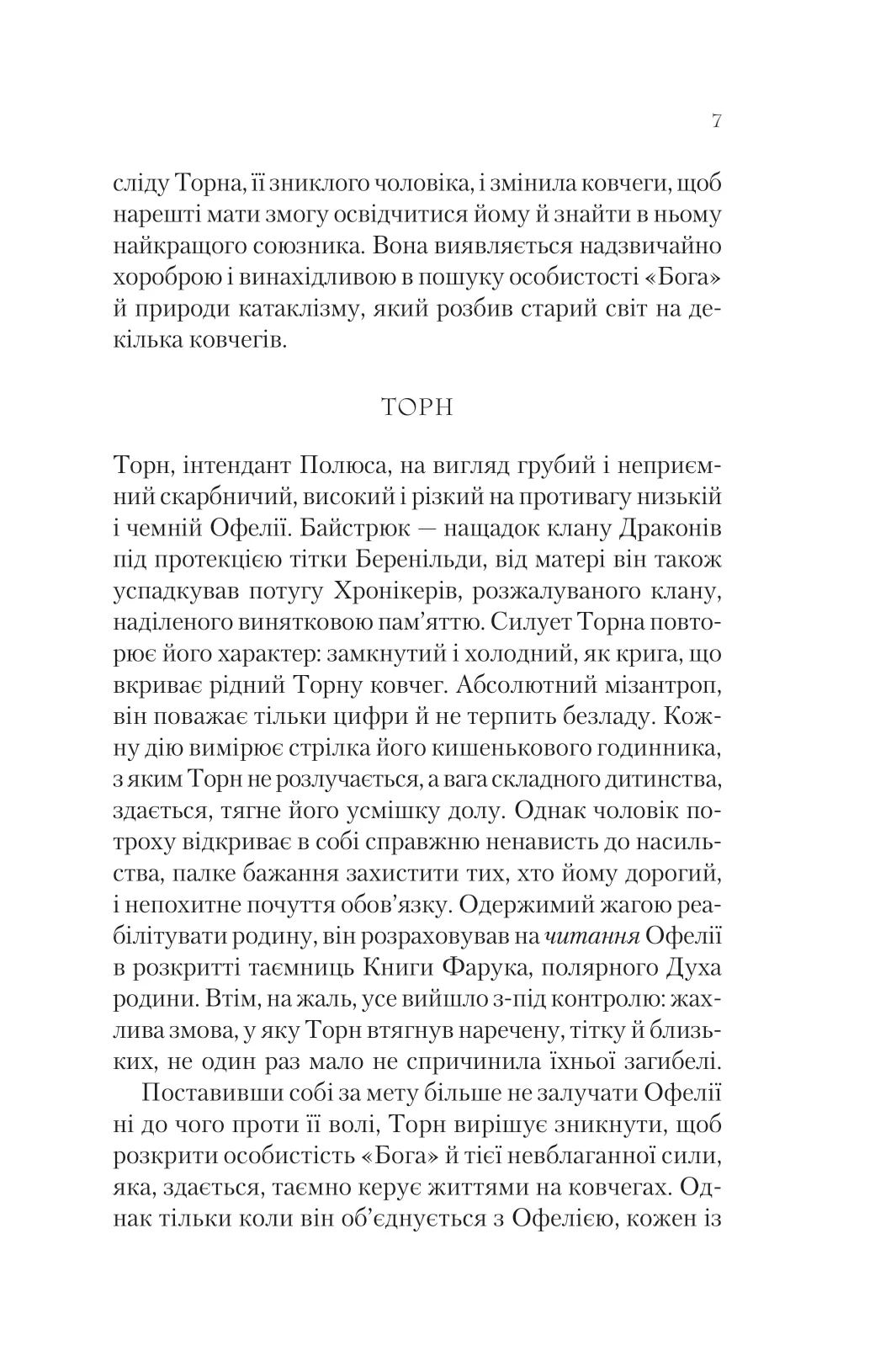 Книга "Дабос К. Крізь дзеркала. Буря лун" (у) (9485) 4