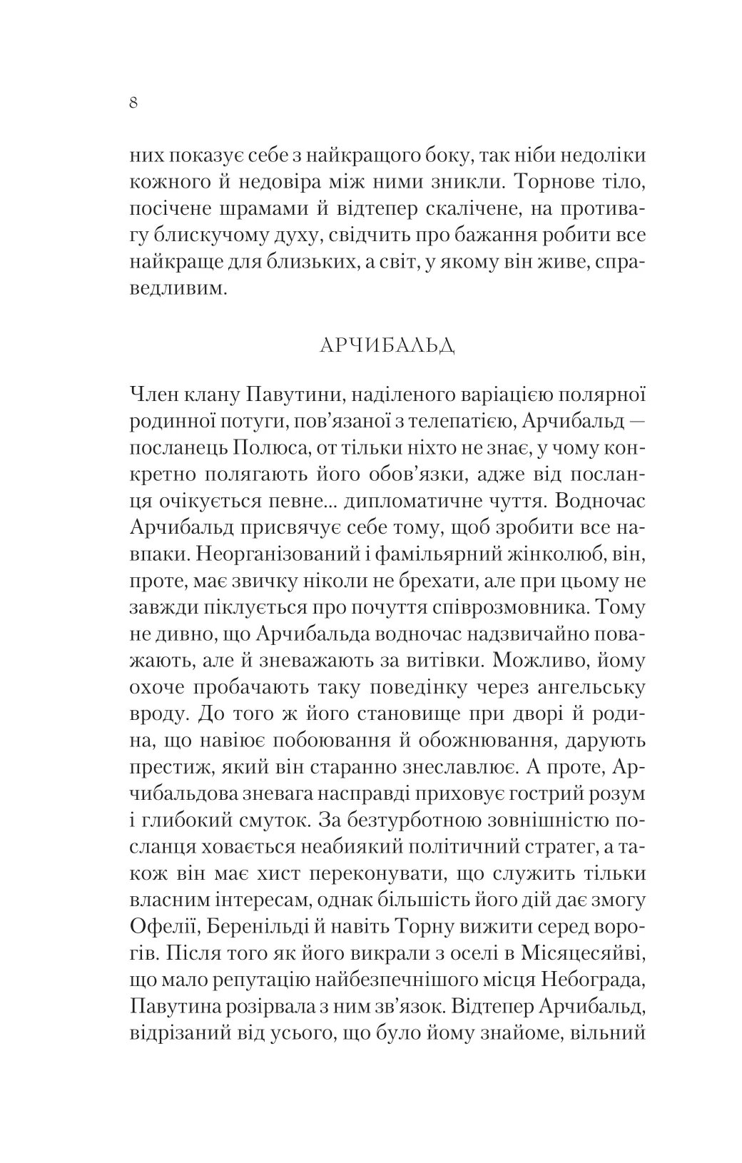 Книга "Дабос К. Крізь дзеркала. Буря лун" (у) (9485) 5