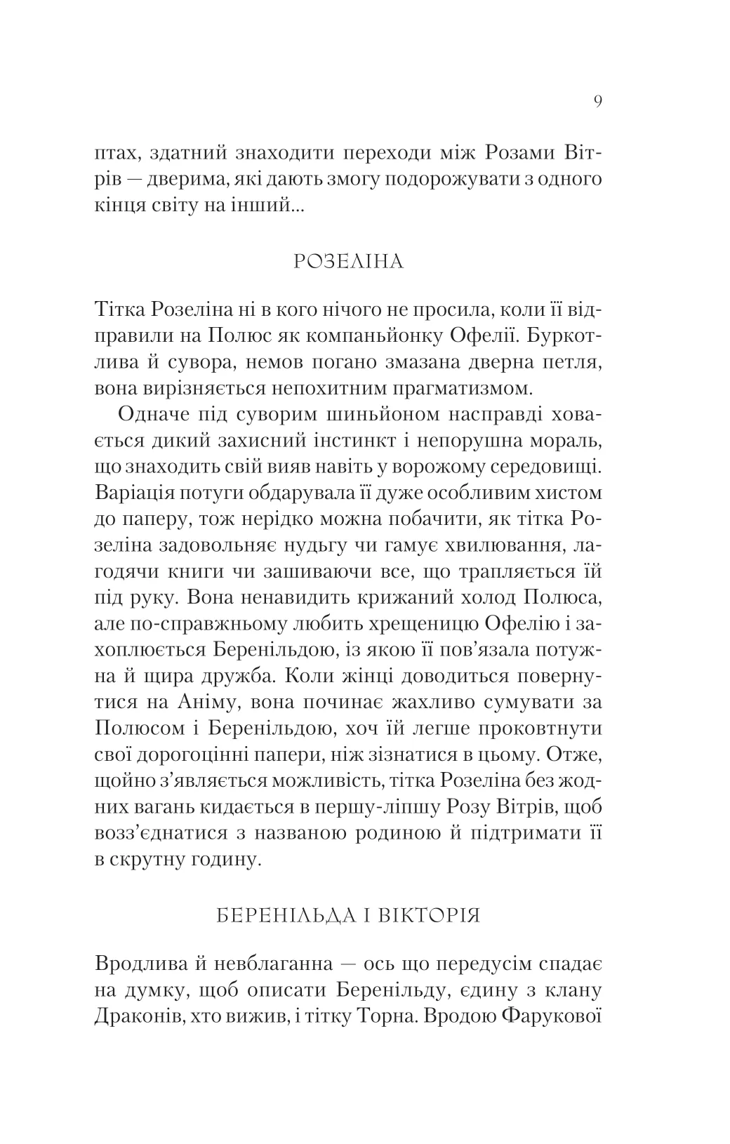 Книга "Дабос К. Крізь дзеркала. Буря лун" (у) (9485) 6
