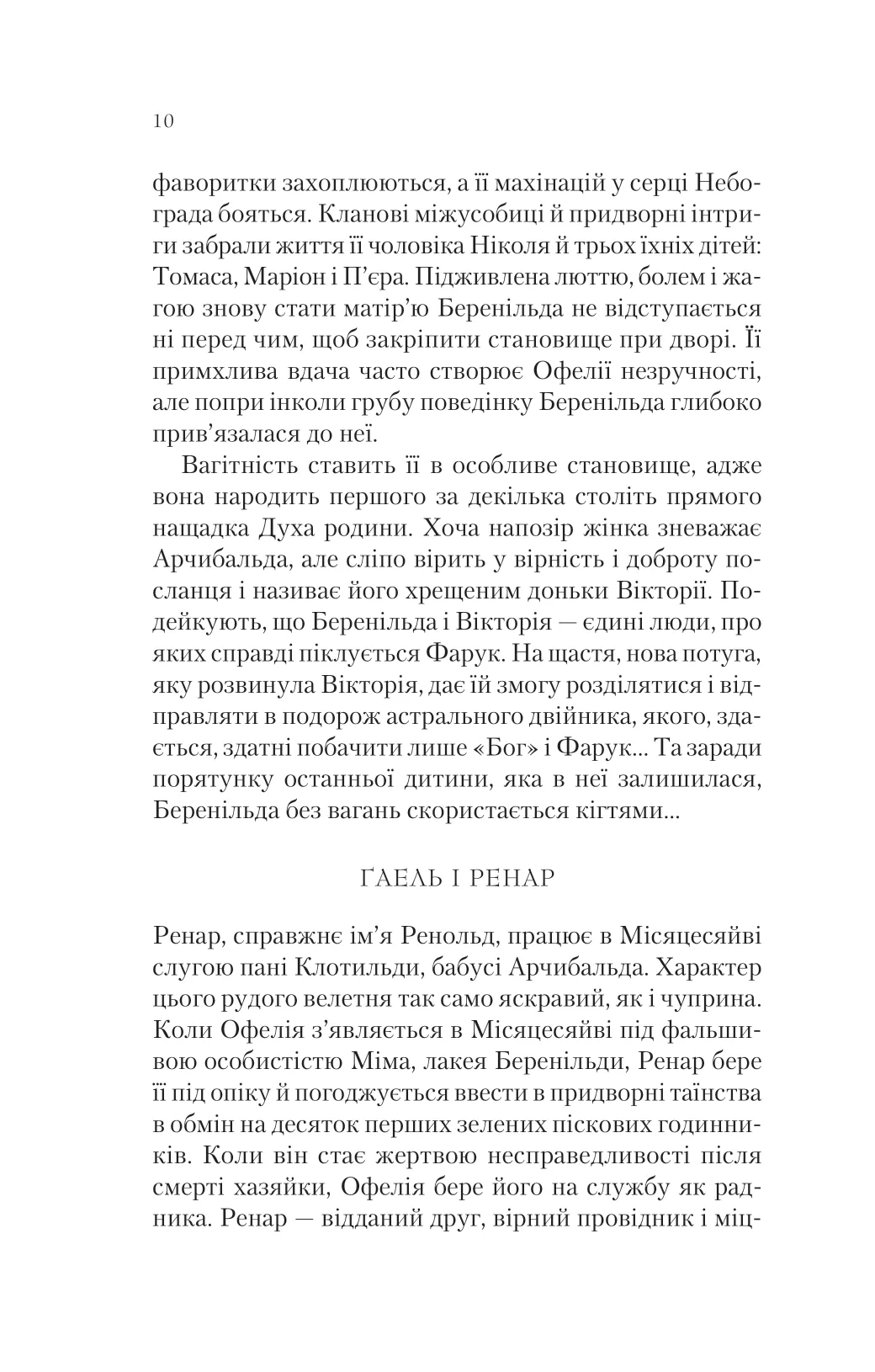 Книга "Дабос К. Крізь дзеркала. Буря лун" (у) (9485) 7