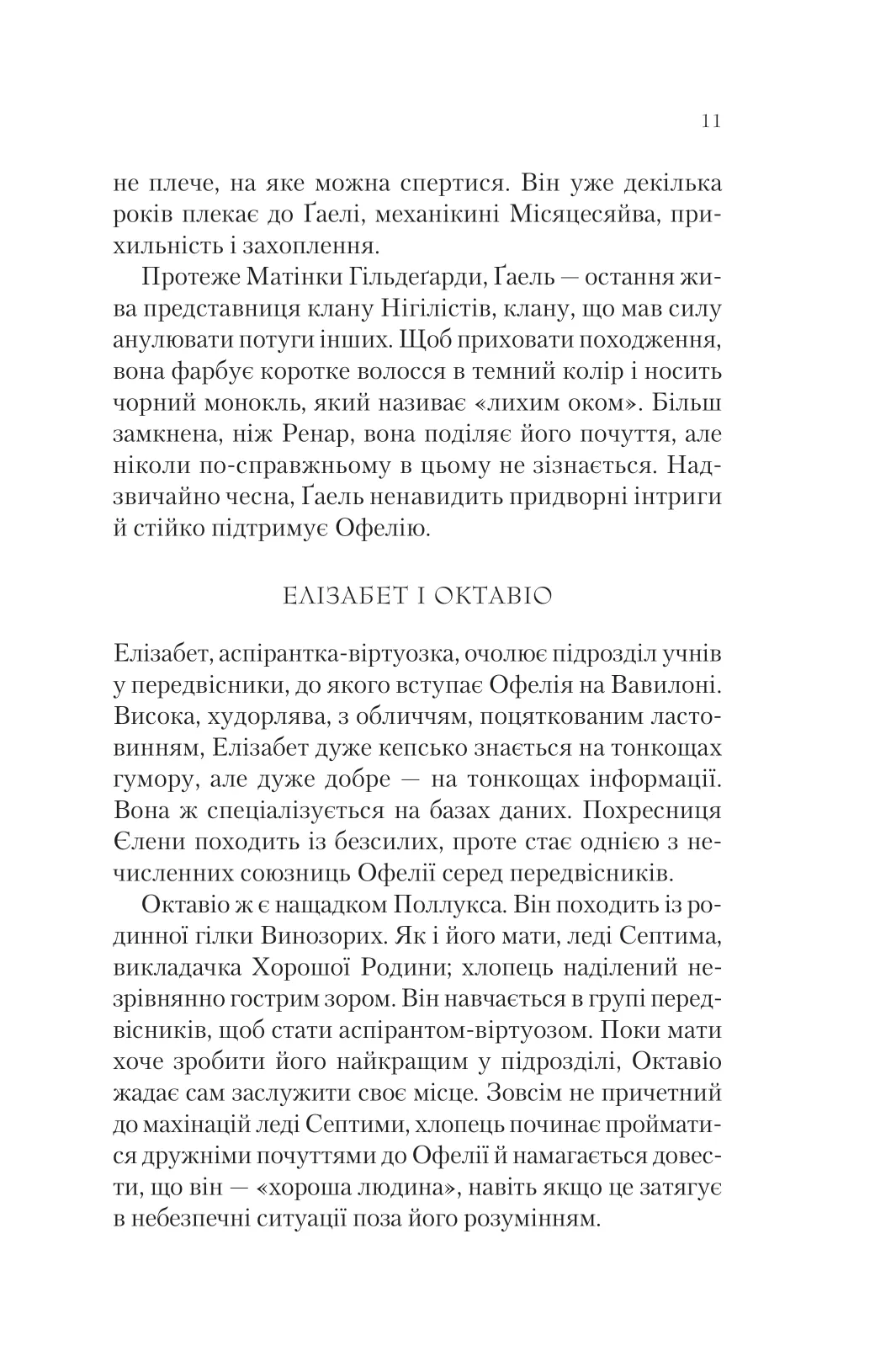 Книга "Дабос К. Крізь дзеркала. Буря лун" (у) (9485) 8