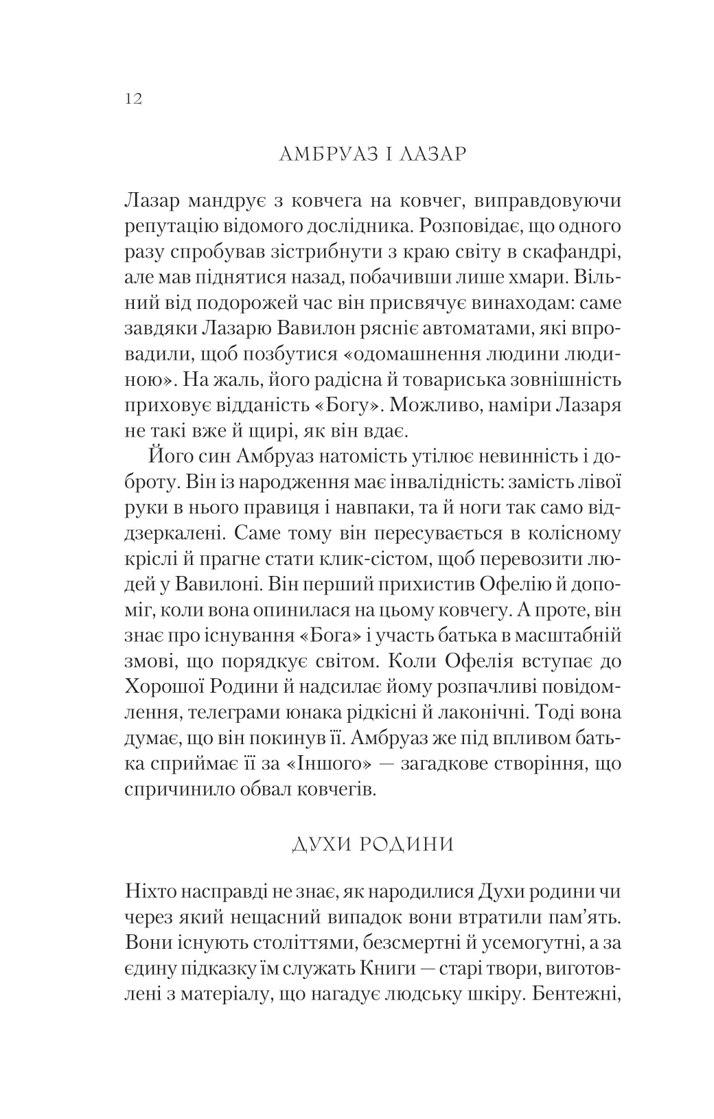 Книга "Дабос К. Крізь дзеркала. Буря лун" (у) (9485) 9
