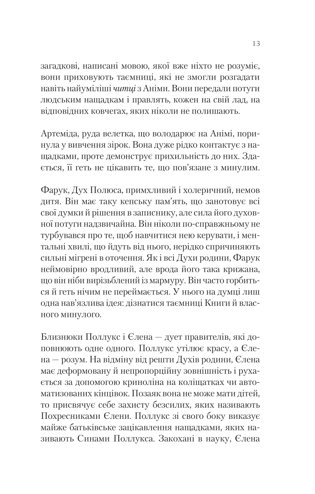 Книга "Дабос К. Крізь дзеркала. Буря лун" (у) (9485) 10