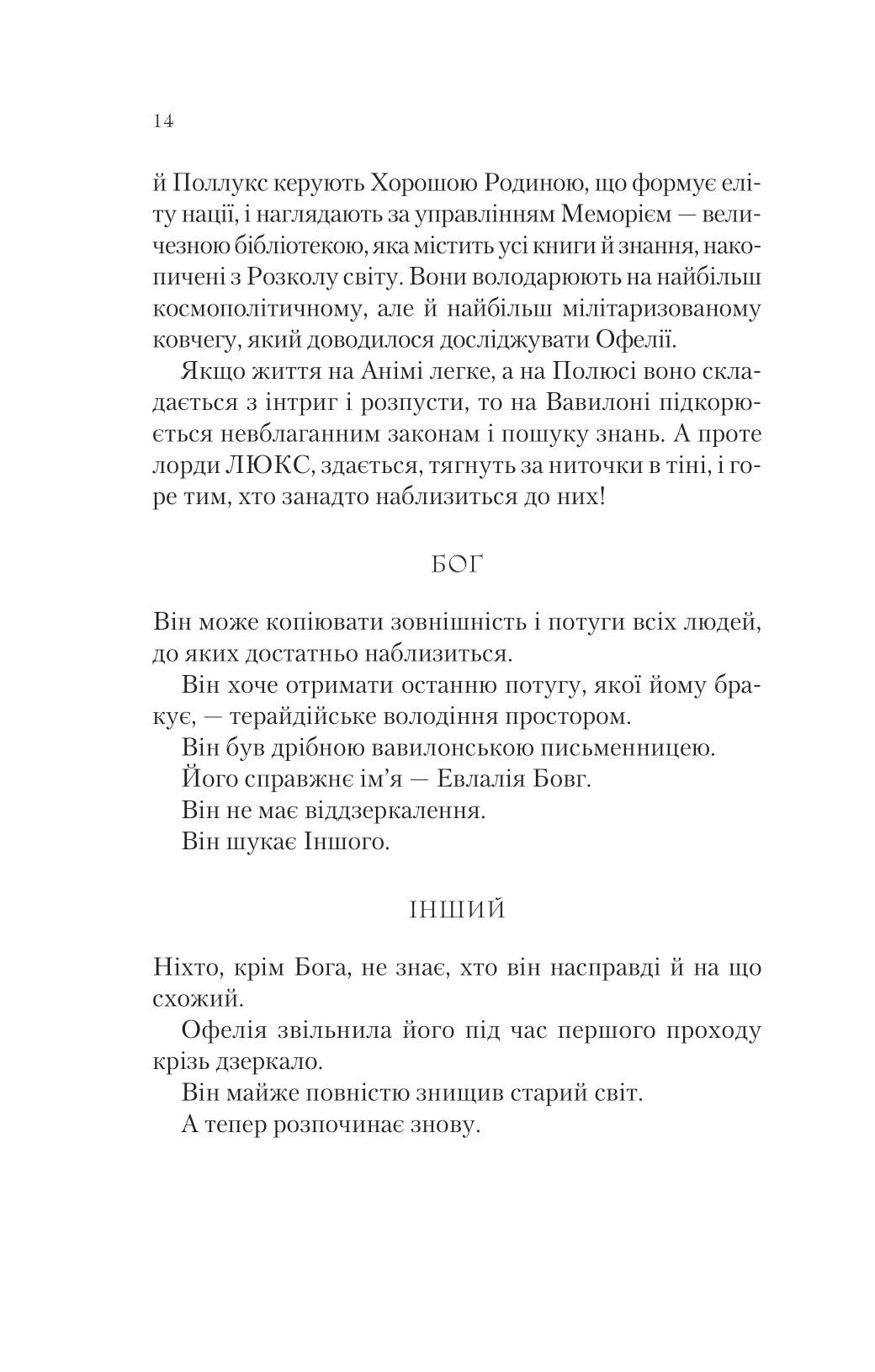 Книга "Дабос К. Крізь дзеркала. Буря лун" (у) (9485) 11