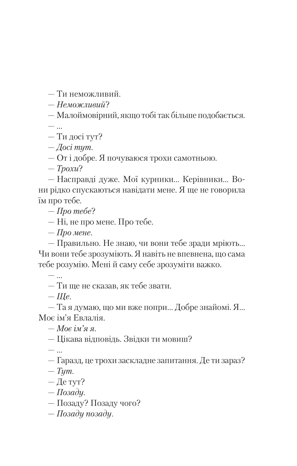 Книга "Дабос К. Крізь дзеркала. Буря лун" (у) (9485) 12
