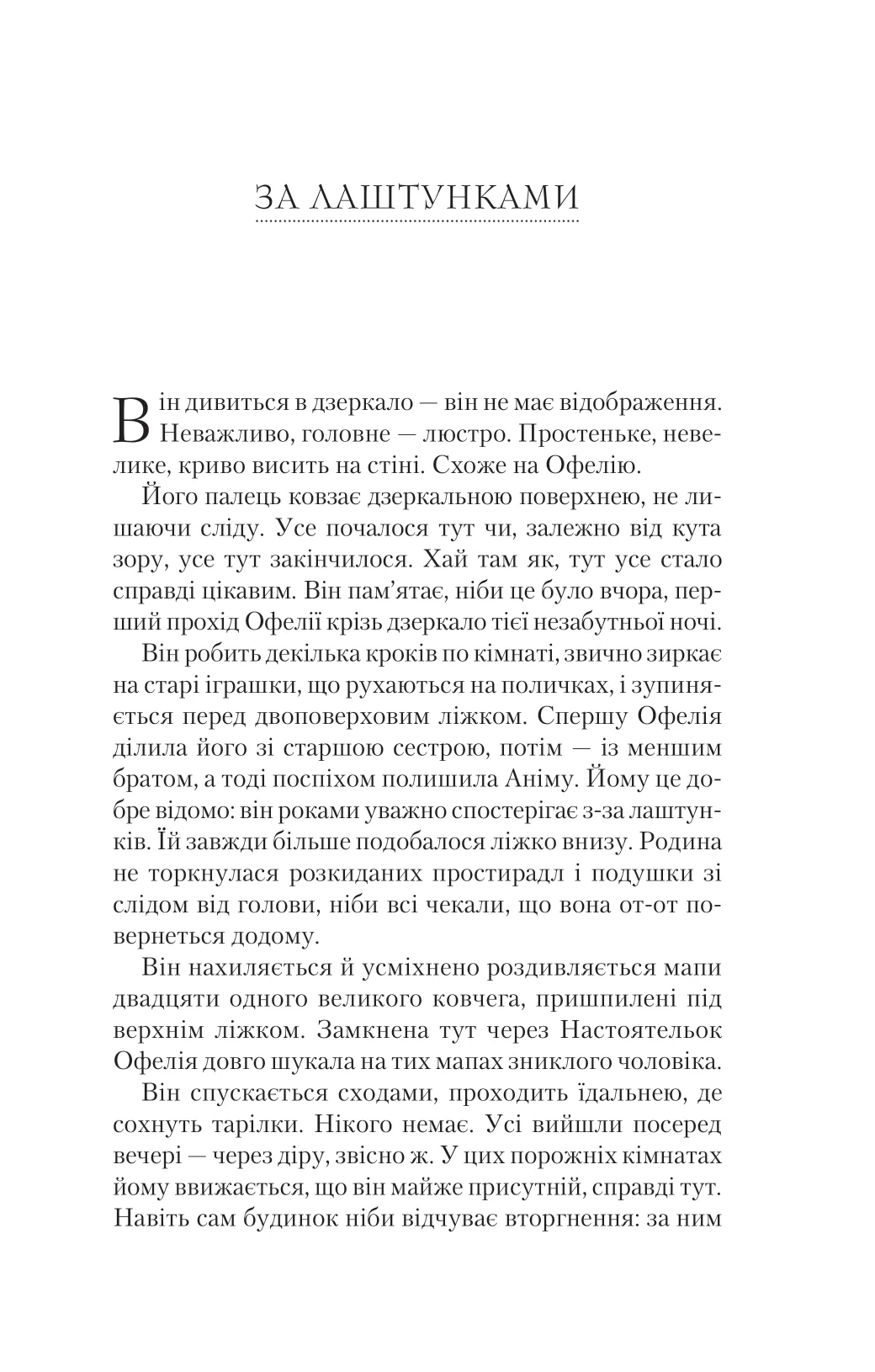 Книга "Дабос К. Крізь дзеркала. Буря лун" (у) (9485) 14