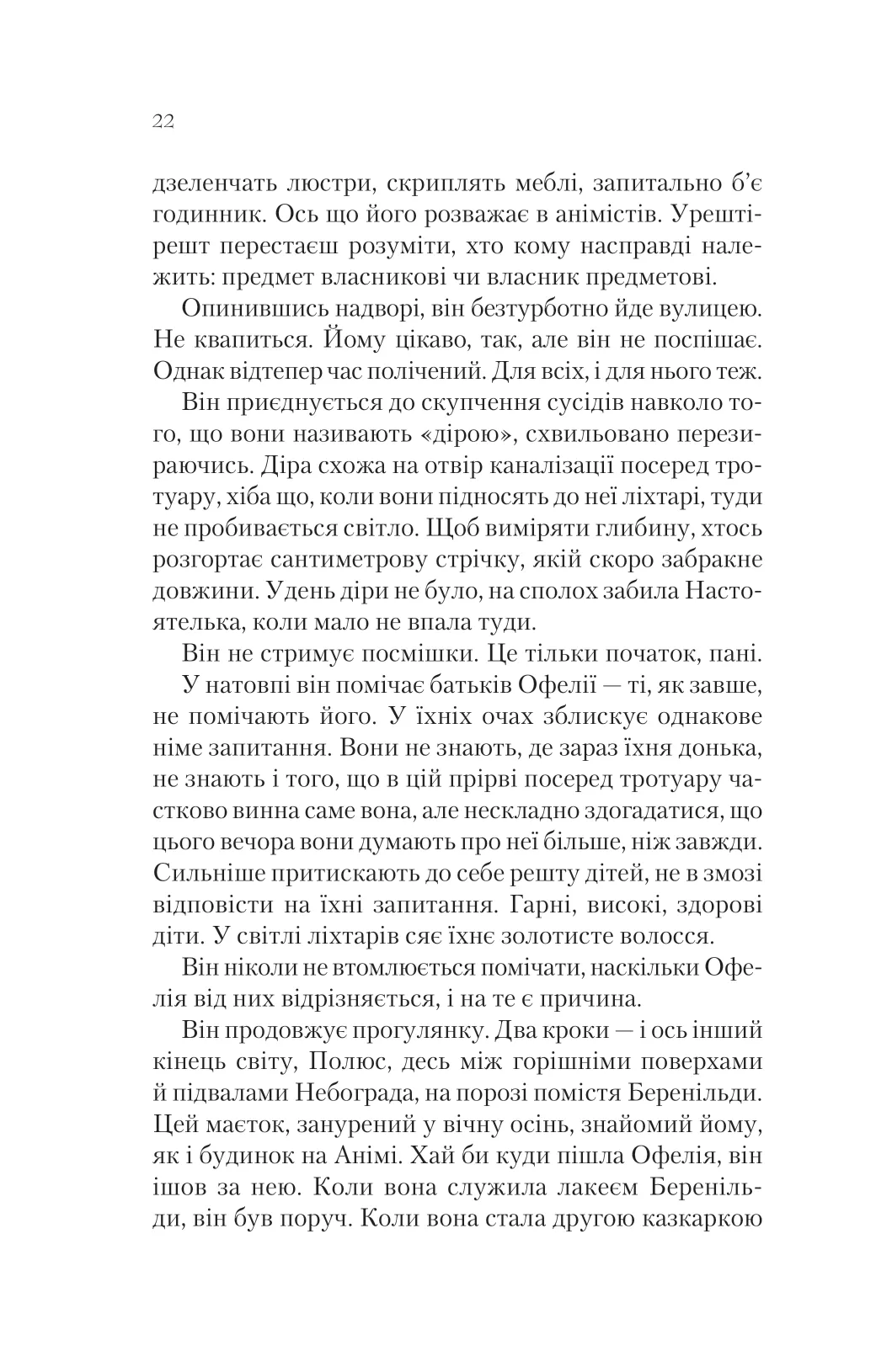 Книга "Дабос К. Крізь дзеркала. Буря лун" (у) (9485) 15