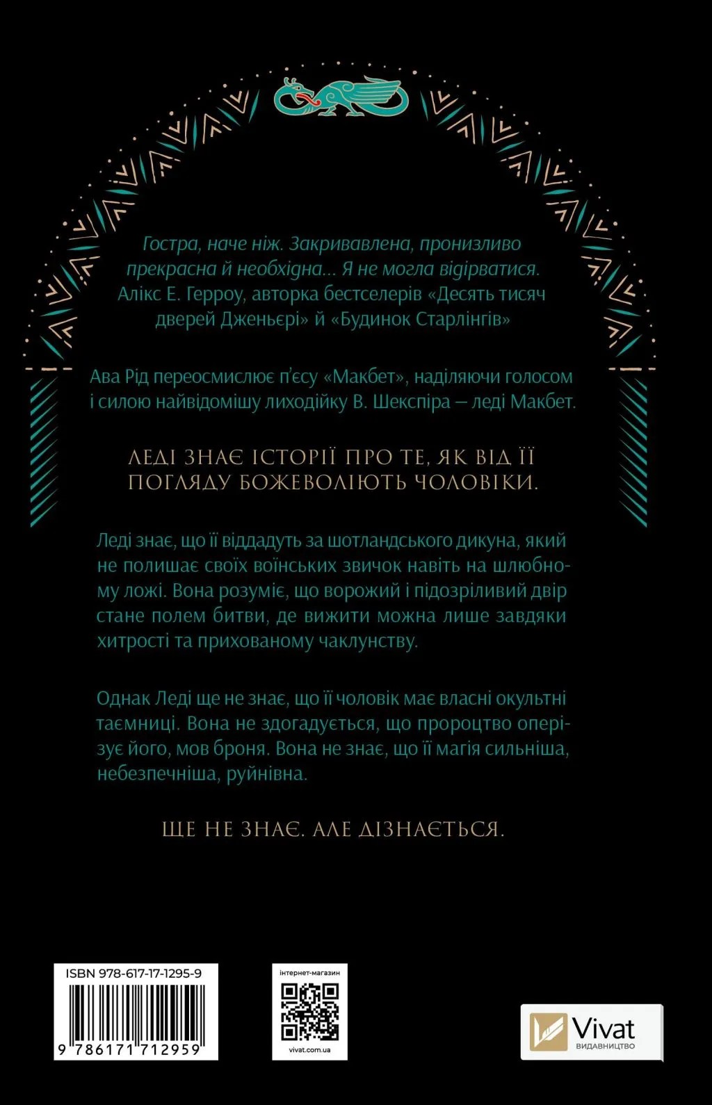Книга "Ава Рід. Леді Макбет /зі зрізом/" (у) (2959) 1