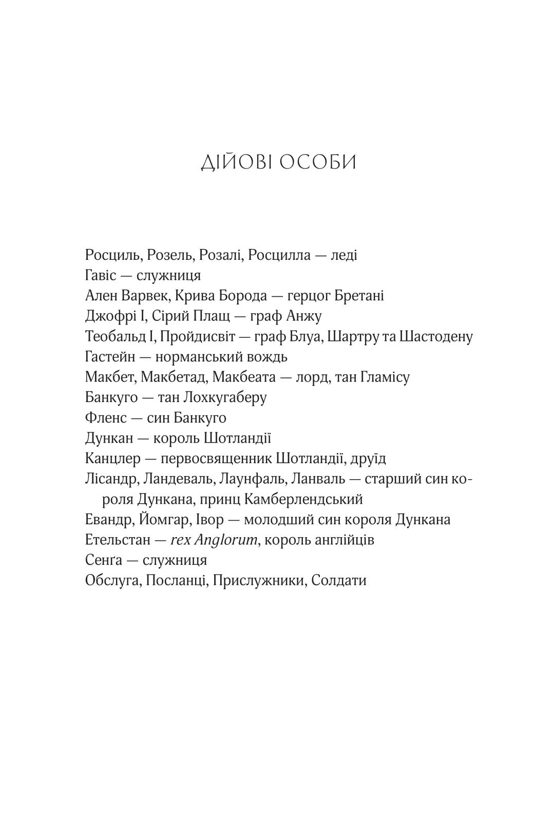 Книга "Ава Рід. Леді Макбет /зі зрізом/" (у) (2959) 4
