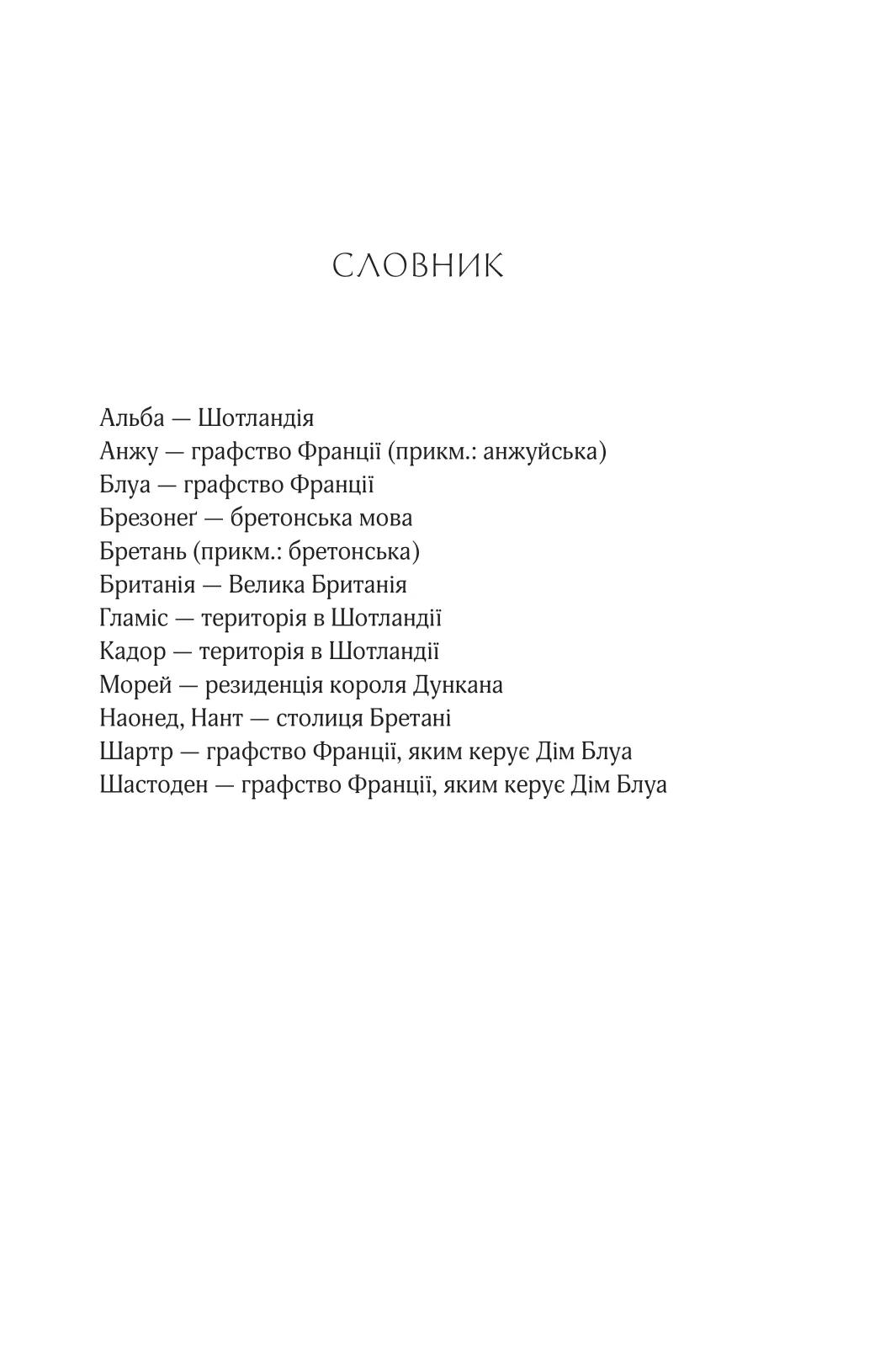 Книга "Ава Рід. Леді Макбет /зі зрізом/" (у) (2959) 5