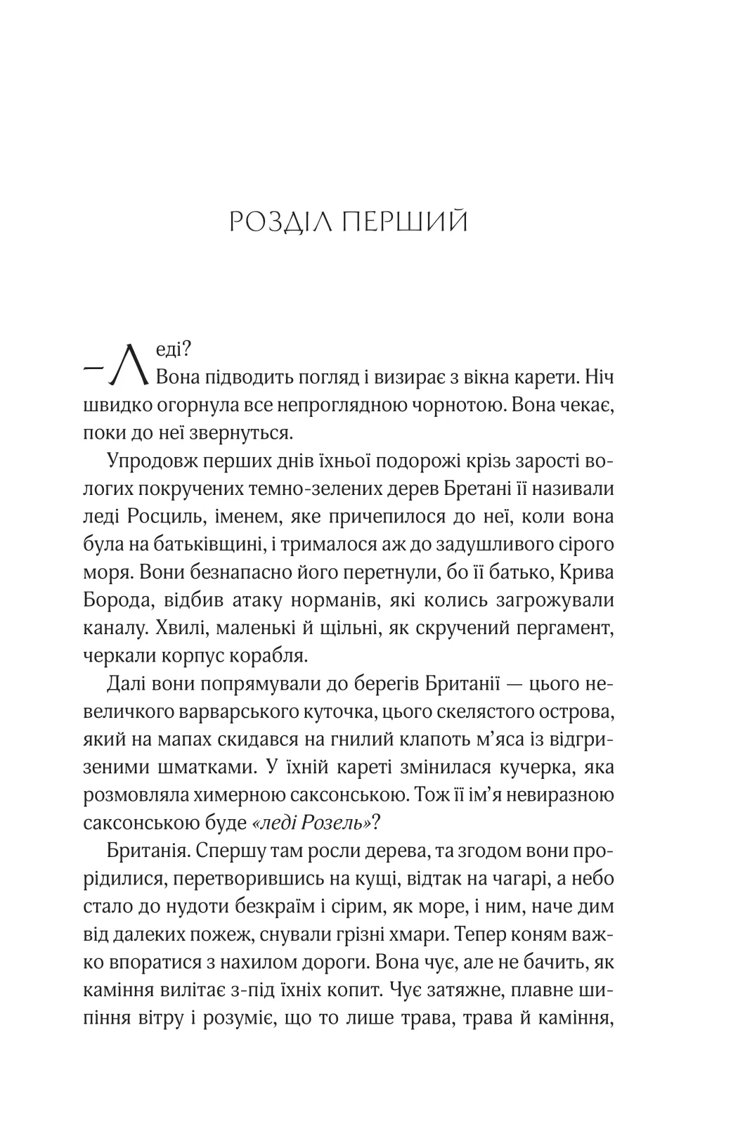 Книга "Ава Рід. Леді Макбет /зі зрізом/" (у) (2959) 8