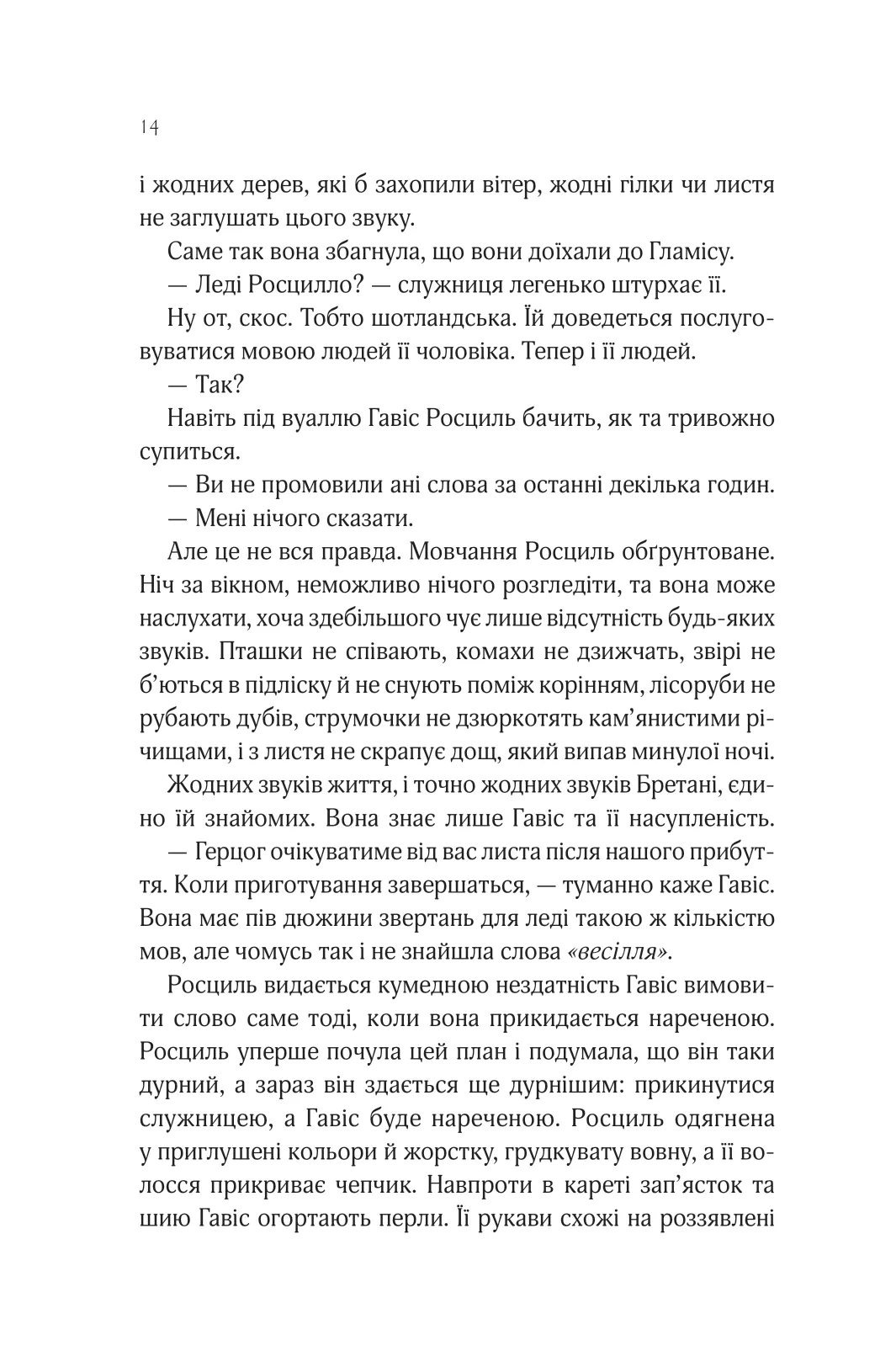 Книга "Ава Рід. Леді Макбет /зі зрізом/" (у) (2959) 9
