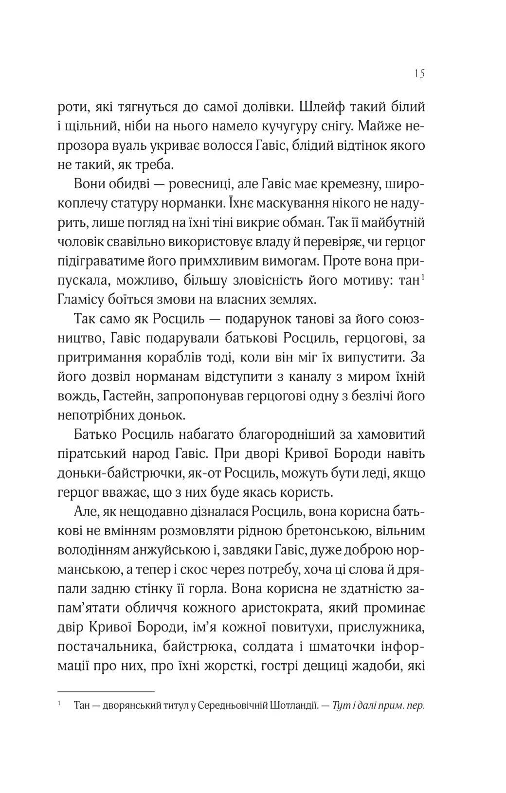 Книга "Ава Рід. Леді Макбет /зі зрізом/" (у) (2959) 10