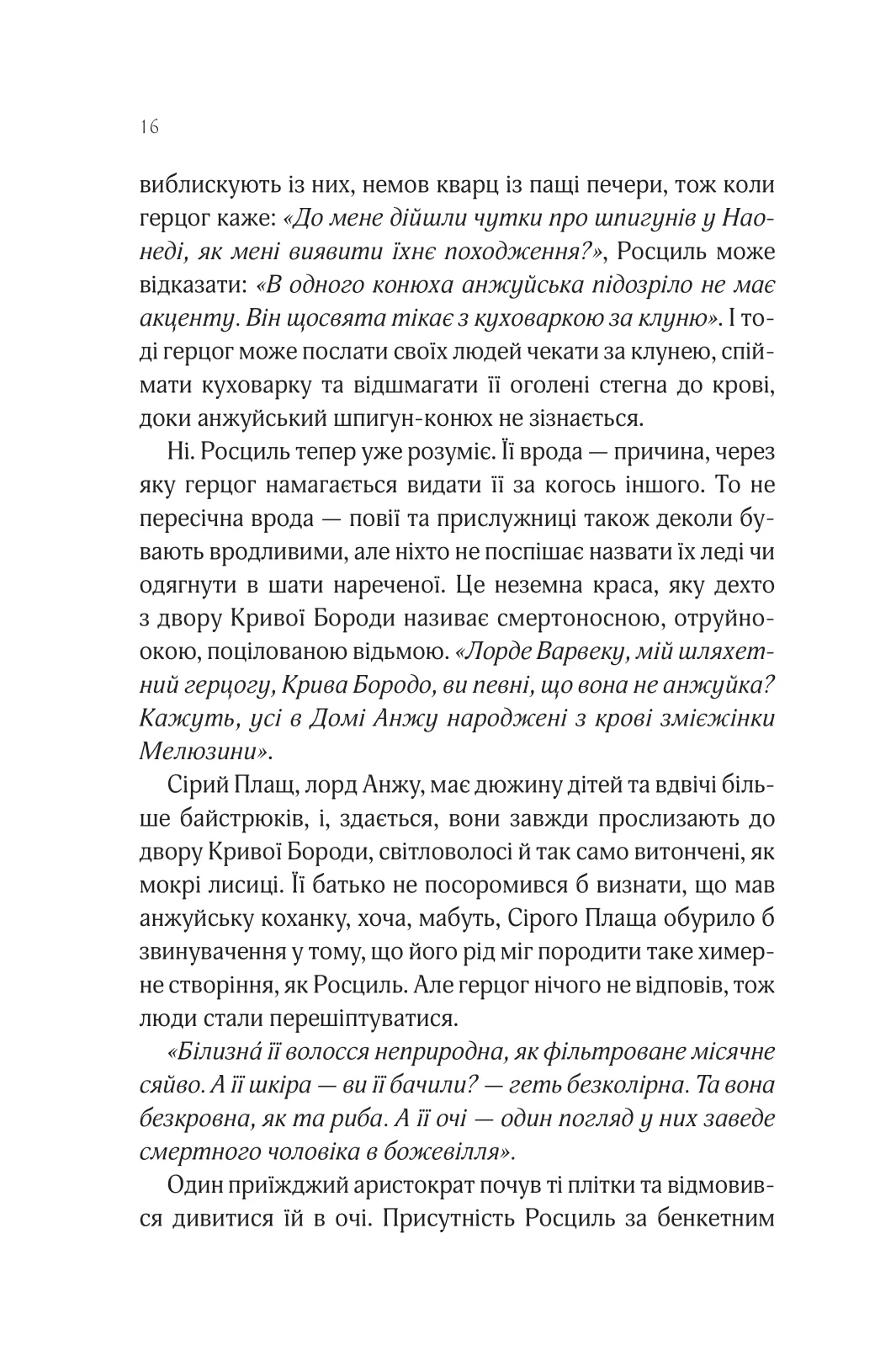 Книга "Ава Рід. Леді Макбет /зі зрізом/" (у) (2959) 11