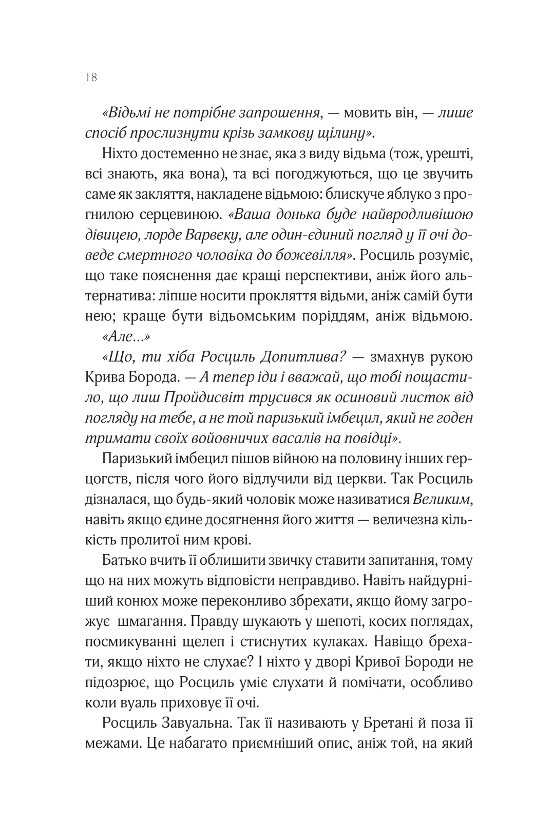 Книга "Ава Рід. Леді Макбет /зі зрізом/" (у) (2959) 13