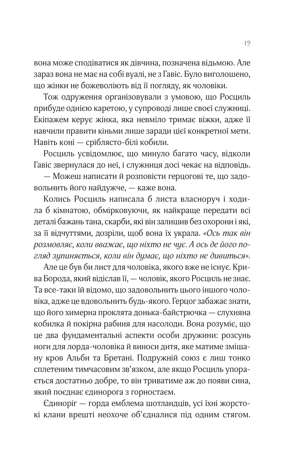 Книга "Ава Рід. Леді Макбет /зі зрізом/" (у) (2959) 14