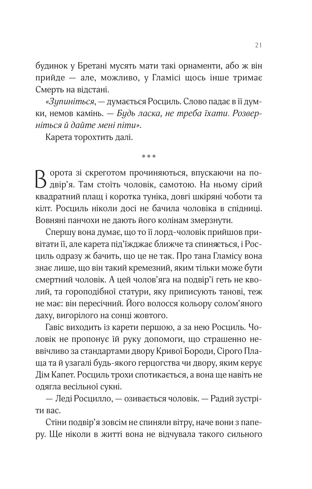 Книга "Ава Рід. Леді Макбет /зі зрізом/" (у) (2959) 16