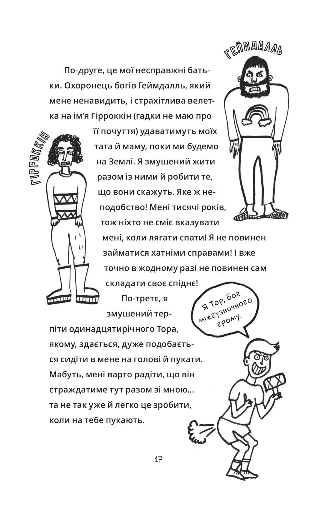 Книга "Луи Стовелл. Локи: Пособие плохого бога "Как стать хорошим" (у) (9669) 11