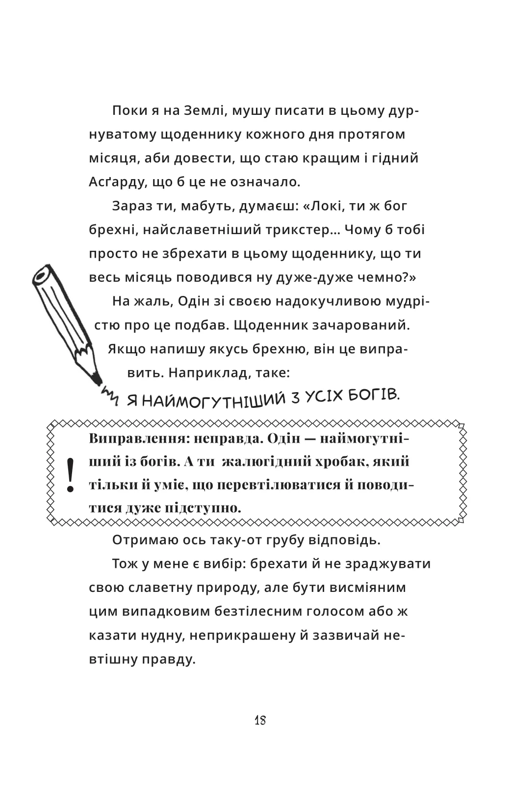 Книга "Луи Стовелл. Локи: Пособие плохого бога "Как стать хорошим" (у) (9669) 12