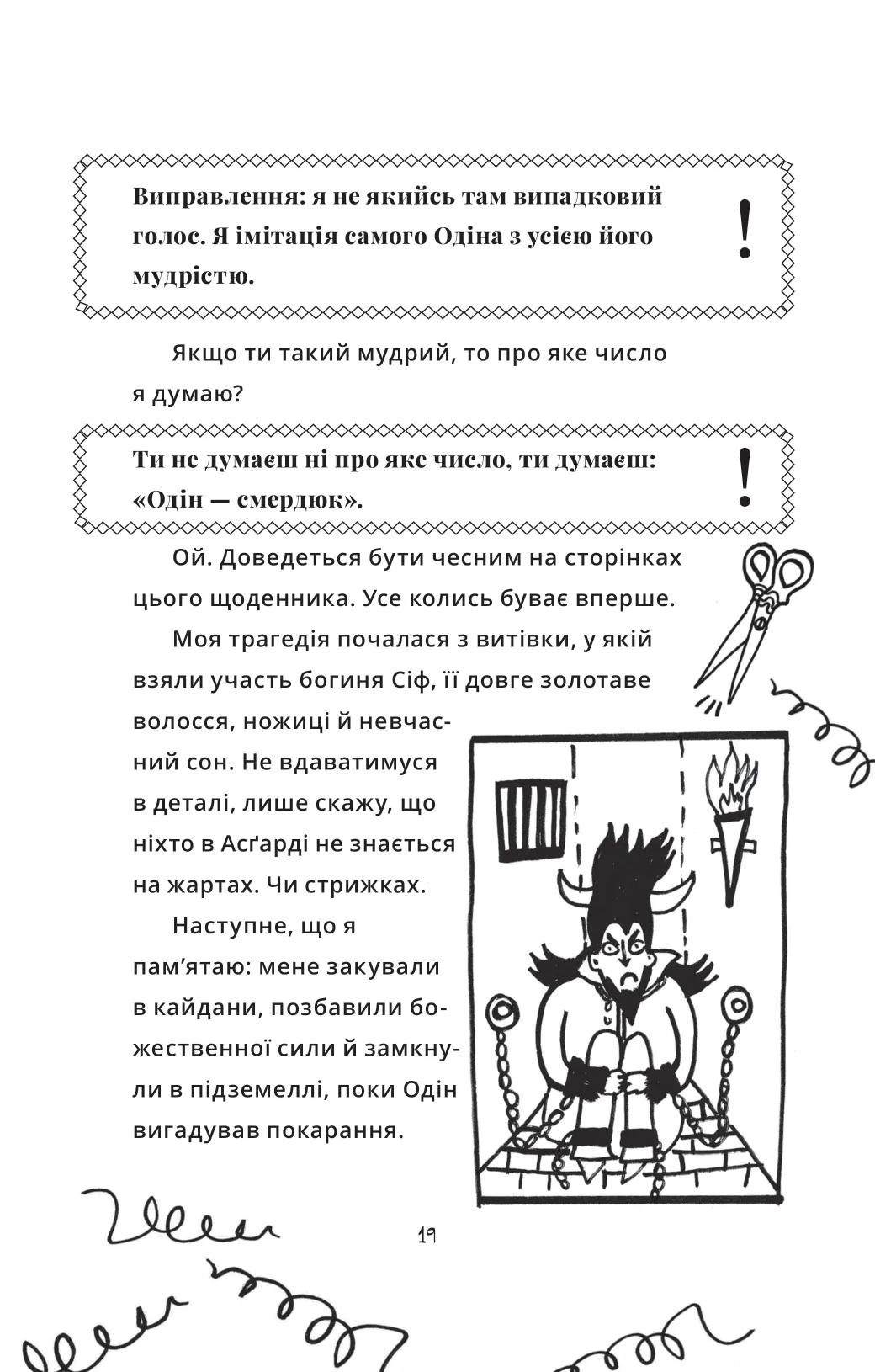 Книга "Луи Стовелл. Локи: Пособие плохого бога "Как стать хорошим" (у) (9669) 13