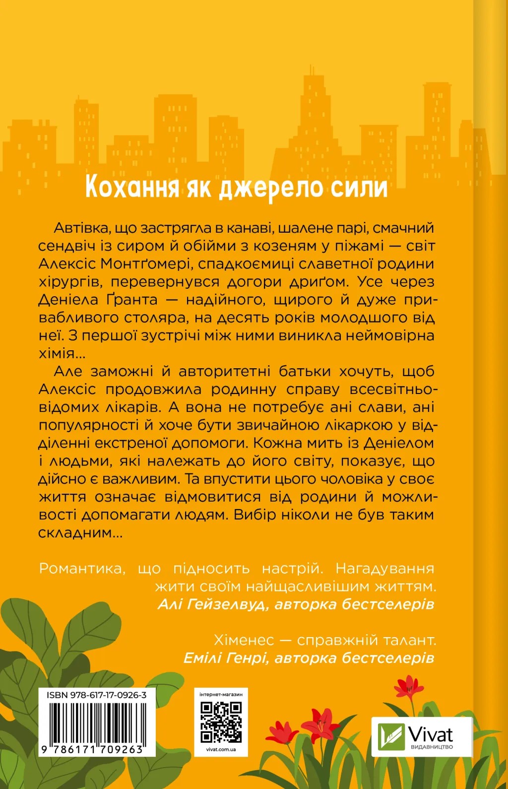 Книга "Еббі Хіменес. Частина твого світу" (у) (9263) 1