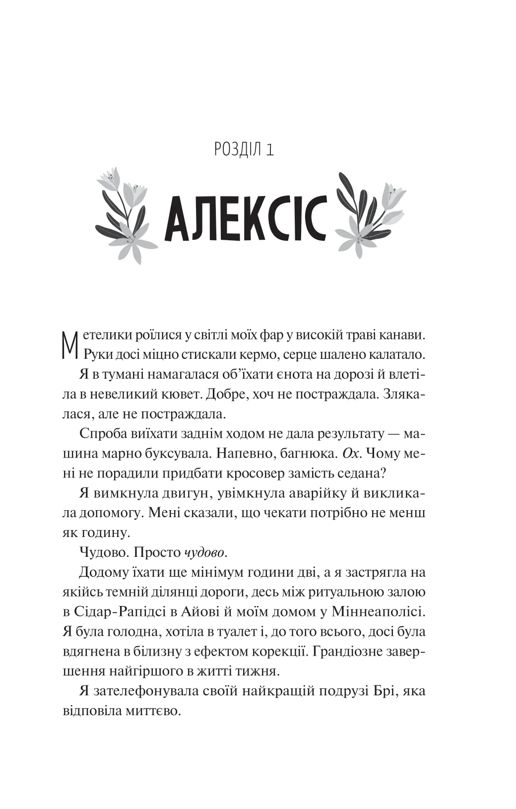 Книга "Еббі Хіменес. Частина твого світу" (у) (9263) 2
