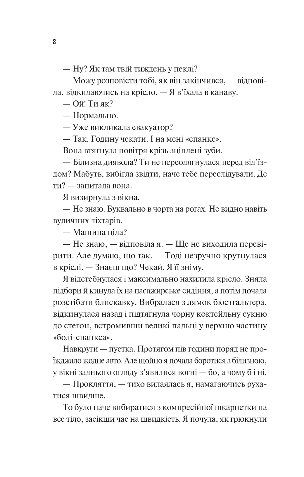 Книга "Еббі Хіменес. Частина твого світу" (у) (9263) 3