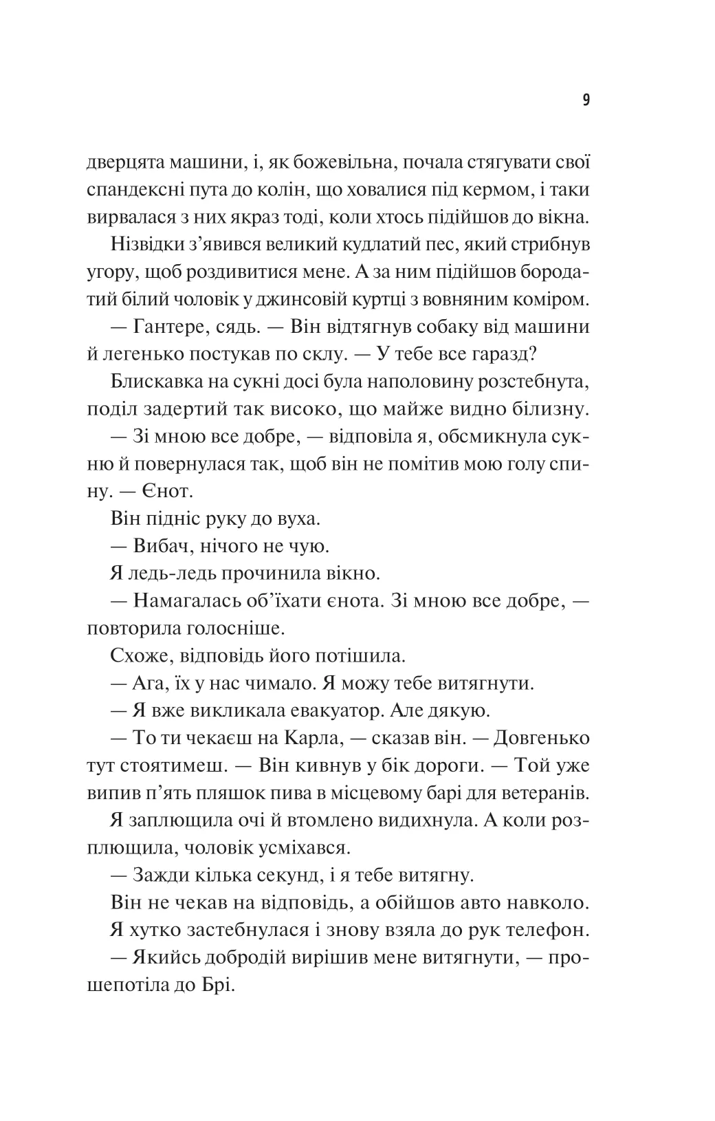 Книга "Еббі Хіменес. Частина твого світу" (у) (9263) 4