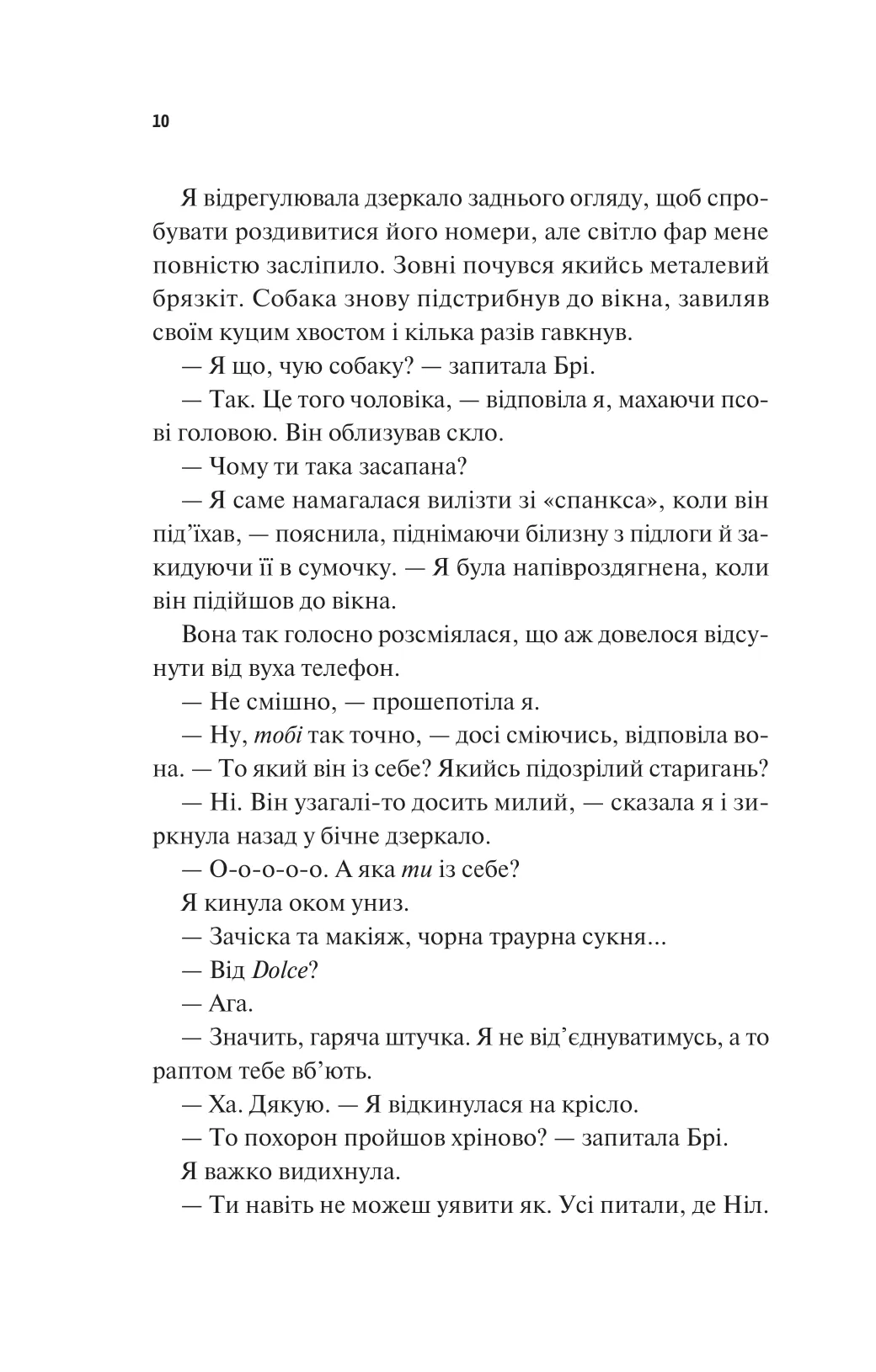 Книга "Еббі Хіменес. Частина твого світу" (у) (9263) 5