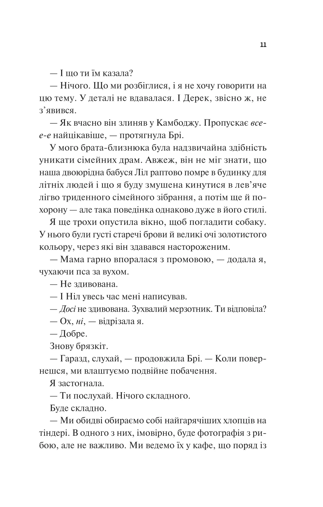 Книга "Еббі Хіменес. Частина твого світу" (у) (9263) 6